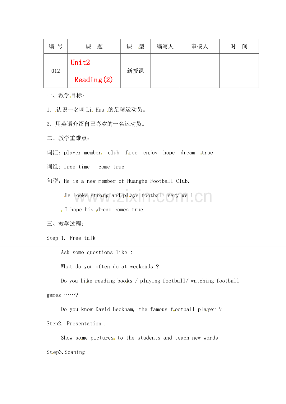 江苏省灌南县七年级英语上册《Unit2 Reading(2)》教案.doc_第1页