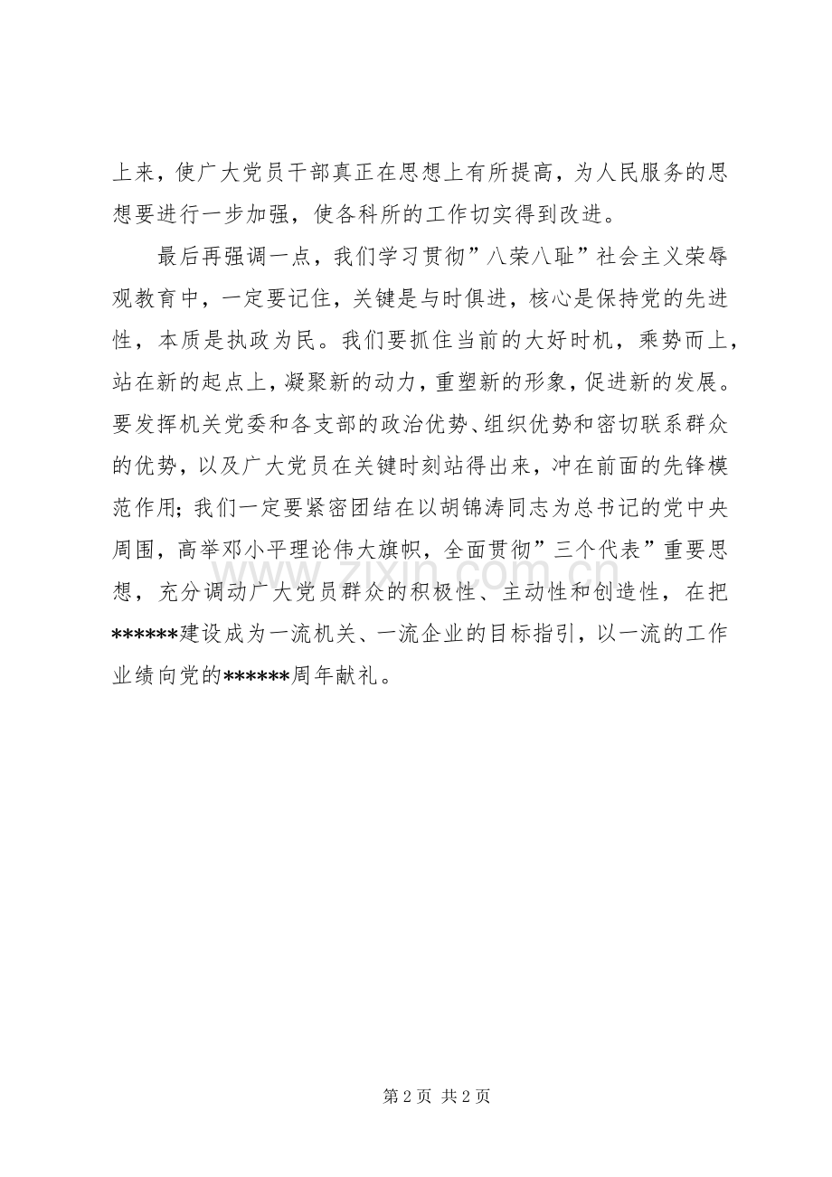 庆七一领导的讲话发言稿.docx_第2页