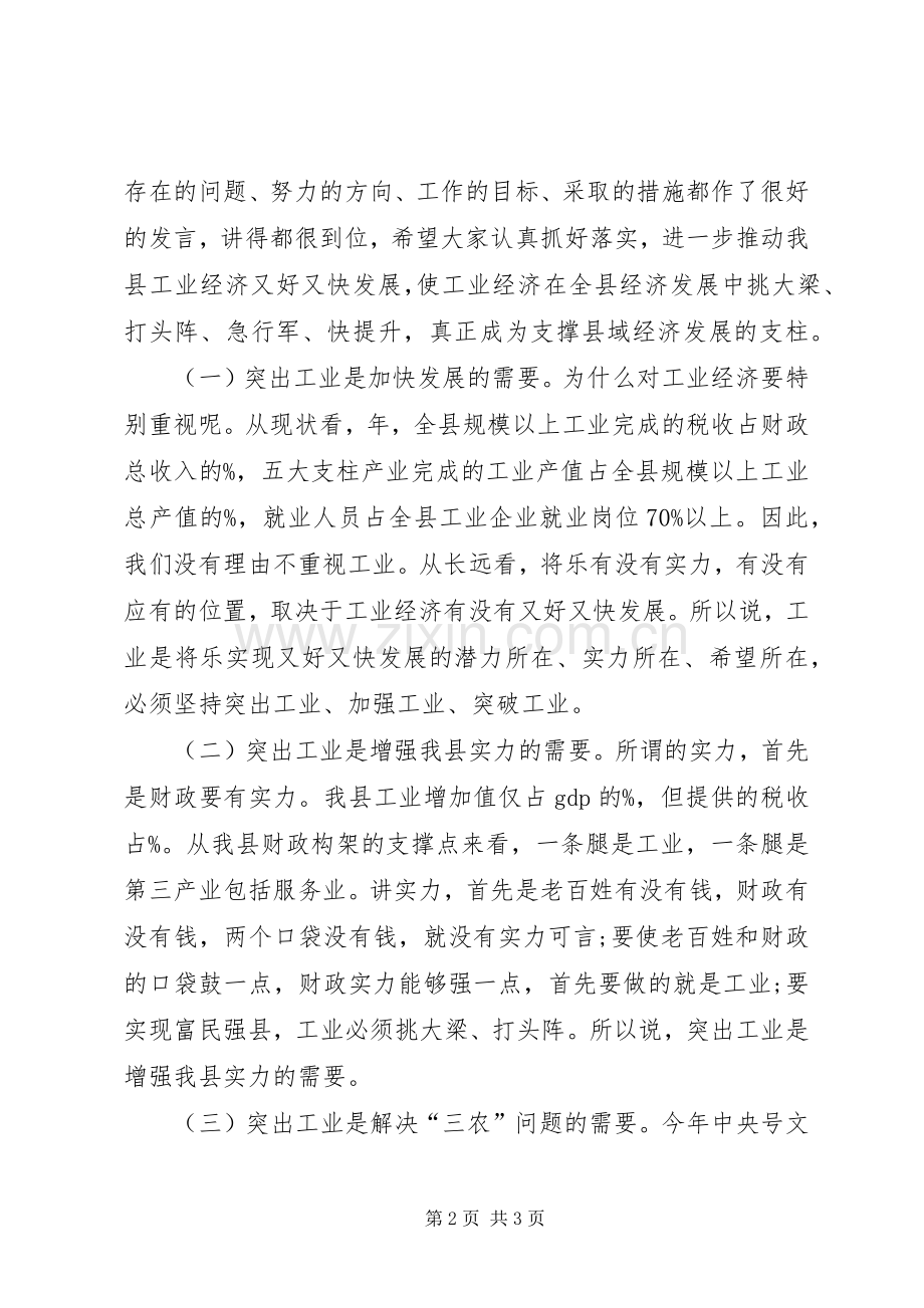 工业发展会议的讲话发言稿.docx_第2页