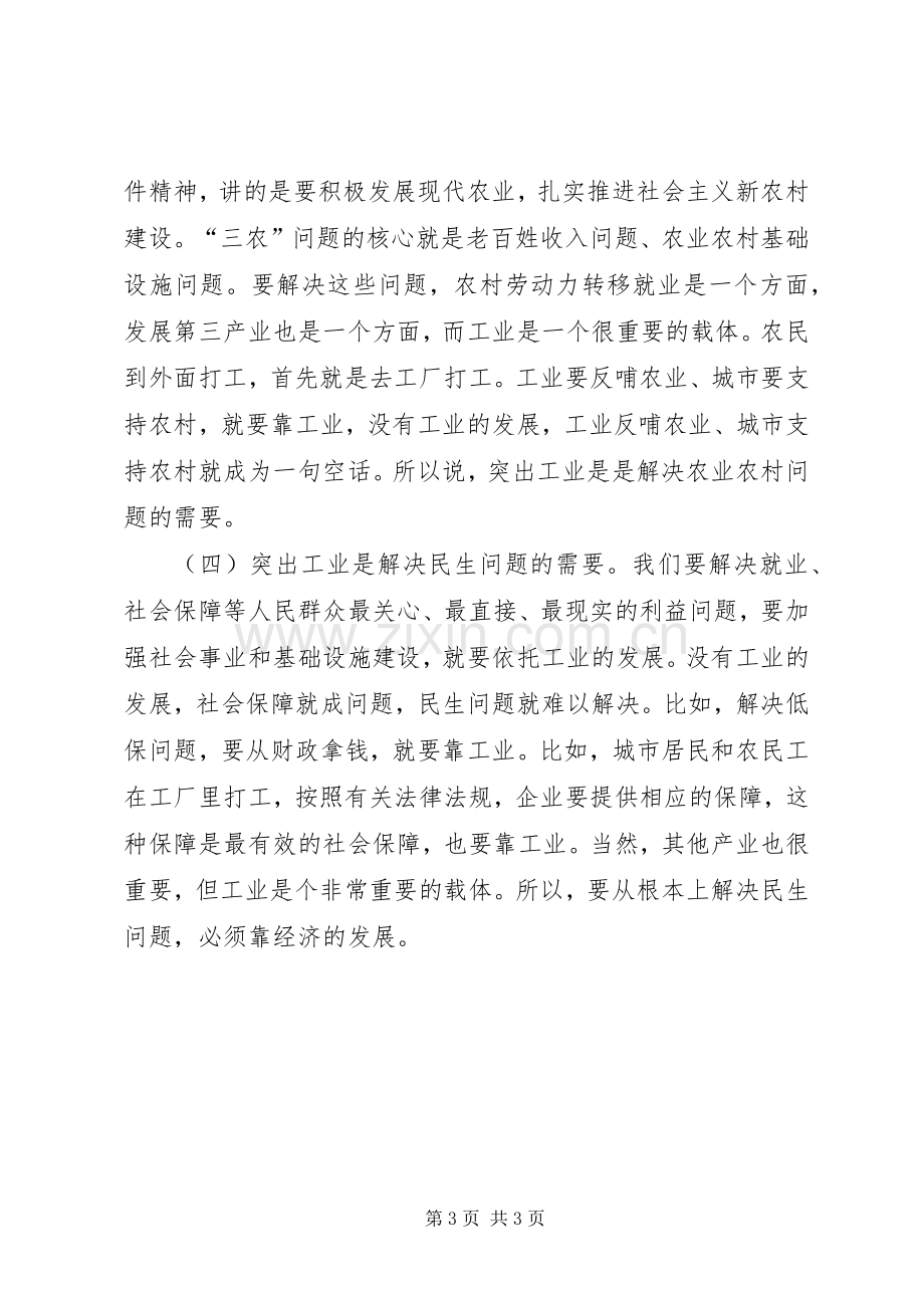 工业发展会议的讲话发言稿.docx_第3页