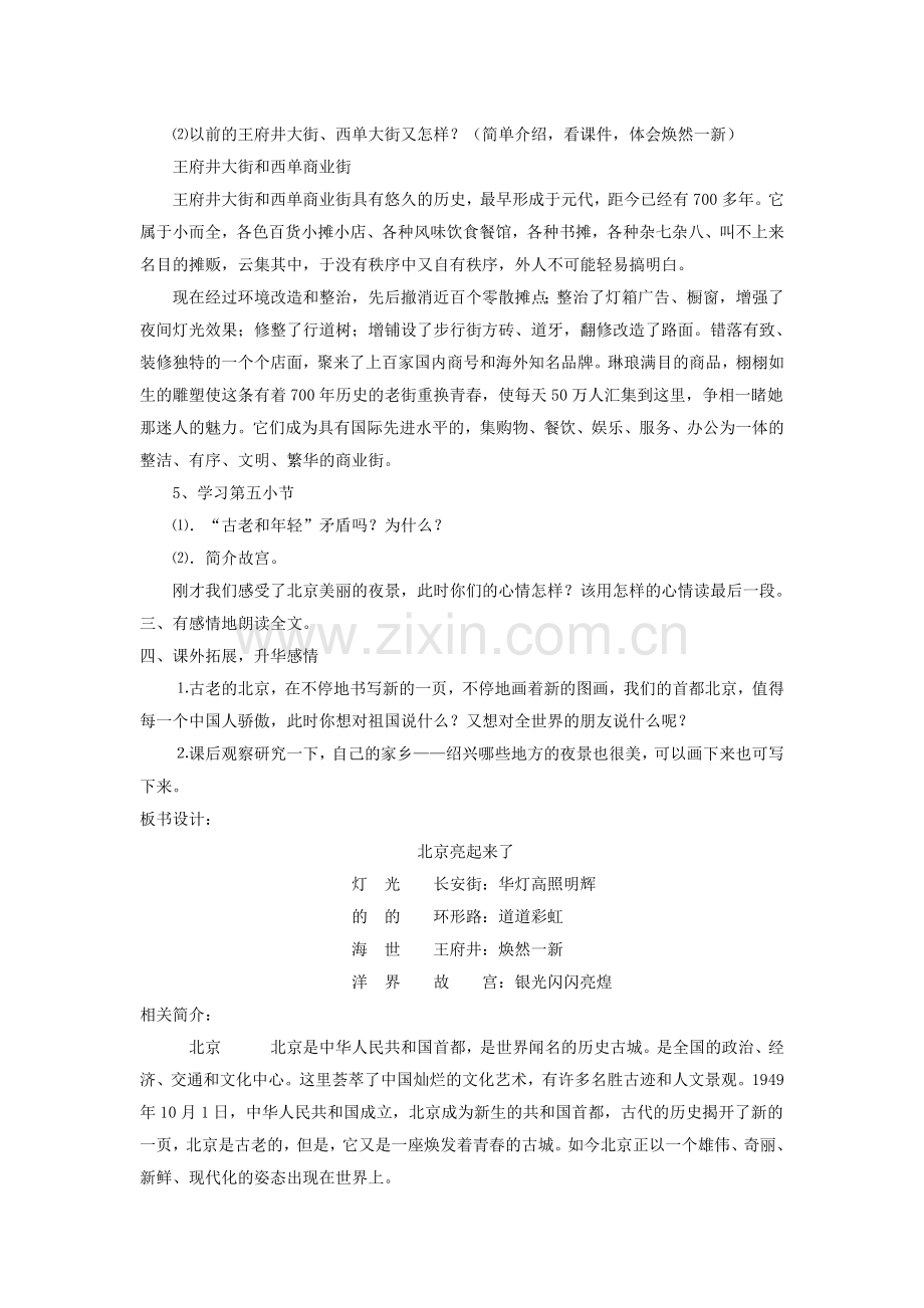 王小燕人教版小学二年级语文下册北京亮起来了.doc_第3页