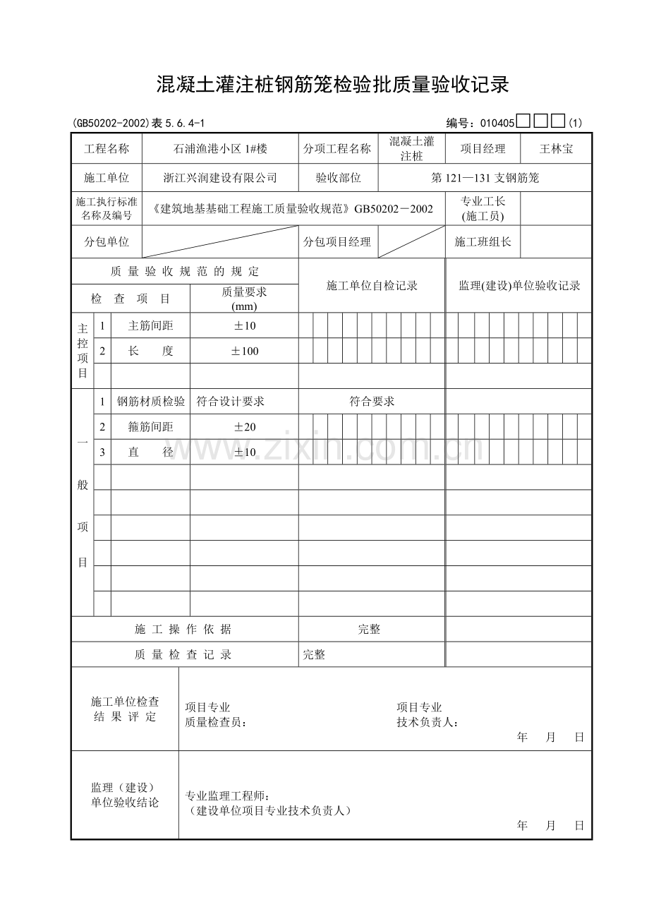 建筑施工质量验收规范检验批检查表(1).docx_第2页