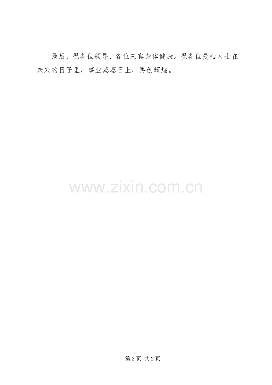 爱心捐赠仪式的讲话发言稿.docx_第2页