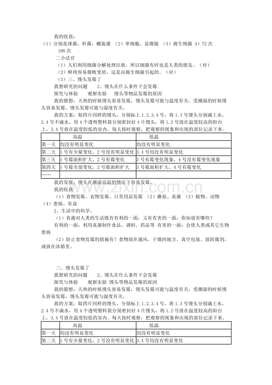 青岛版六年级科学上册自主学习答案.doc_第2页