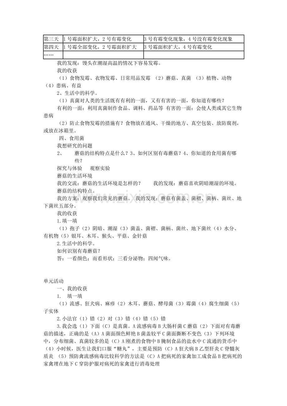 青岛版六年级科学上册自主学习答案.doc_第3页