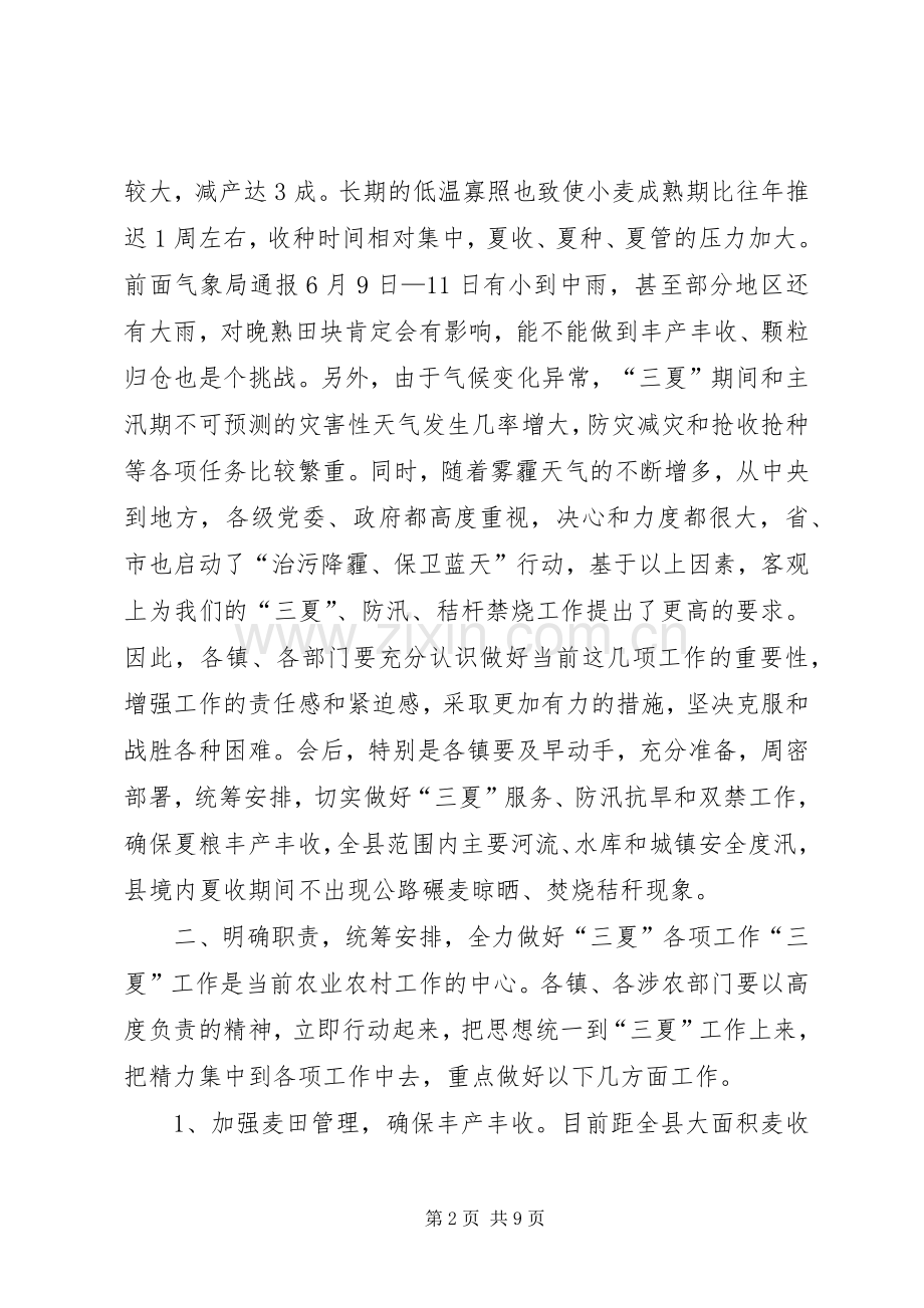 防汛工作会议讲话发言.docx_第2页