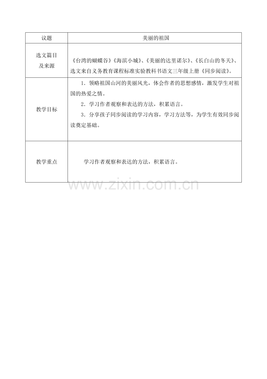 《美丽的祖国》教学设计.docx_第2页