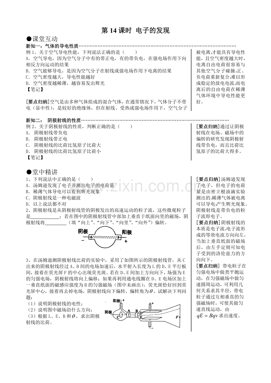 第14课时电子的发现.doc_第1页