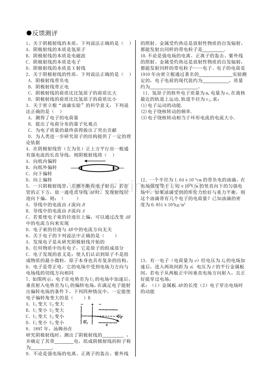 第14课时电子的发现.doc_第2页