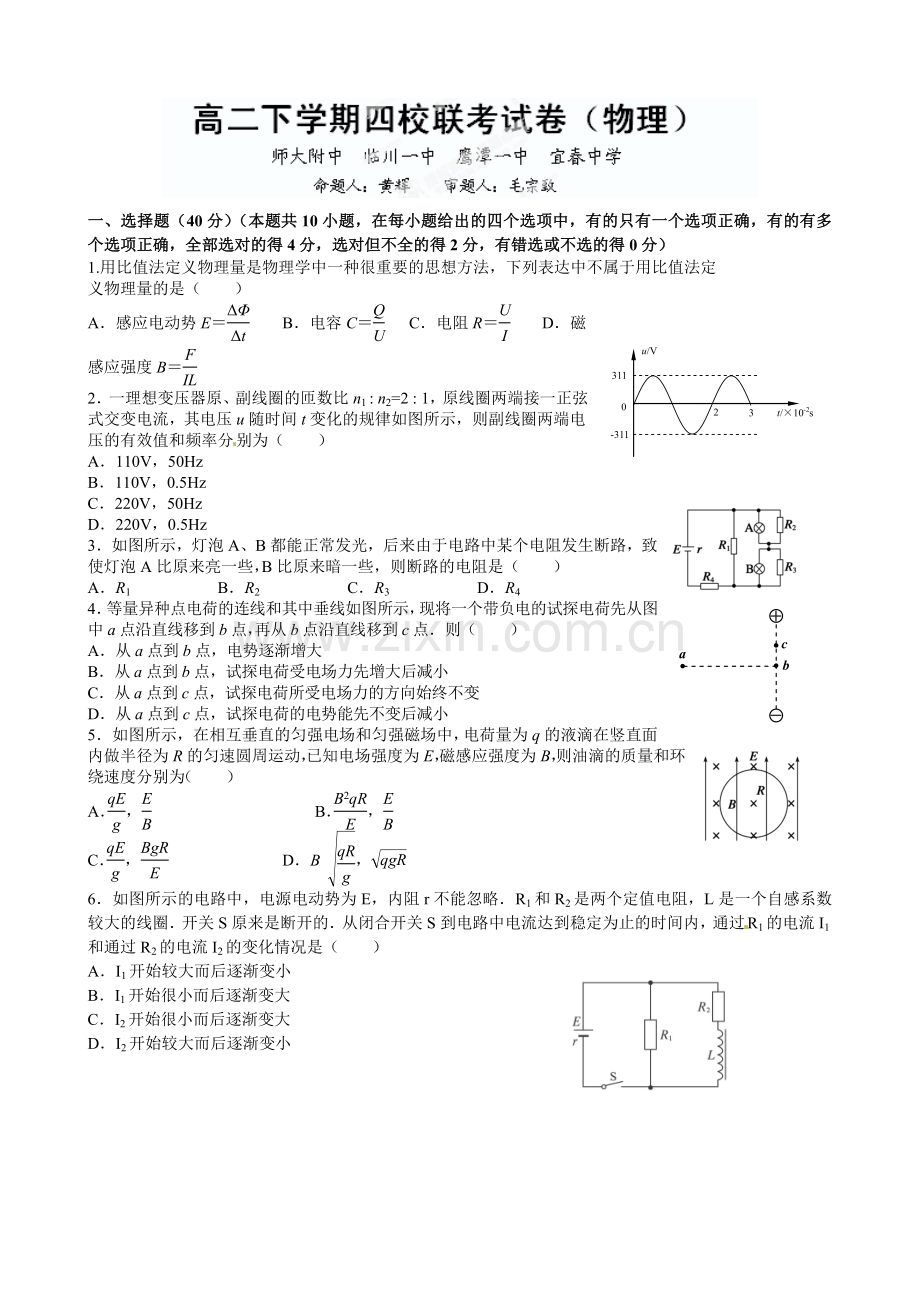 江西四校联考2012-2013学年高二下物理期末试题及答案.doc_第1页