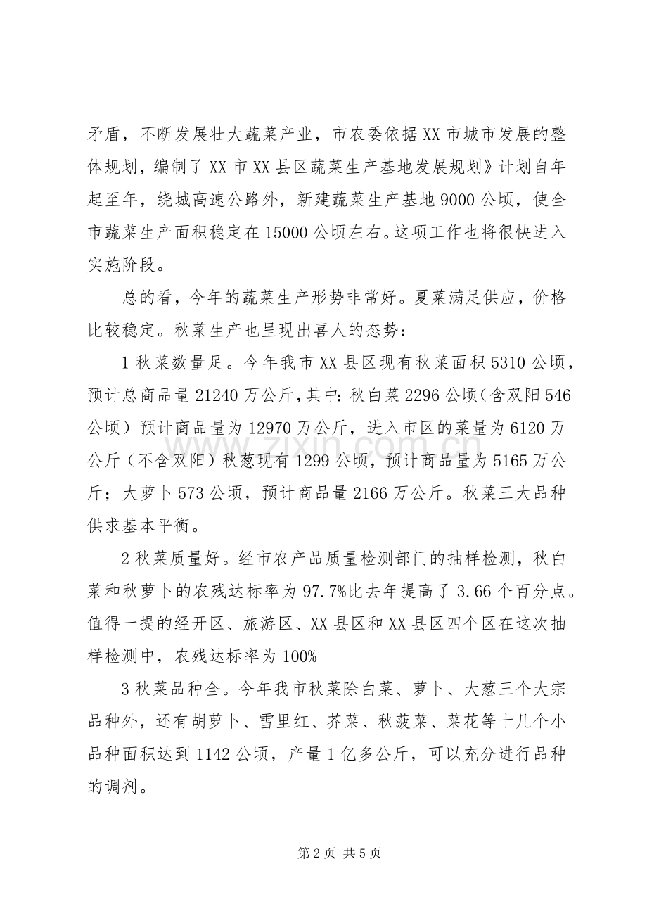 全市蔬菜收贮大会领导讲话发言稿.docx_第2页