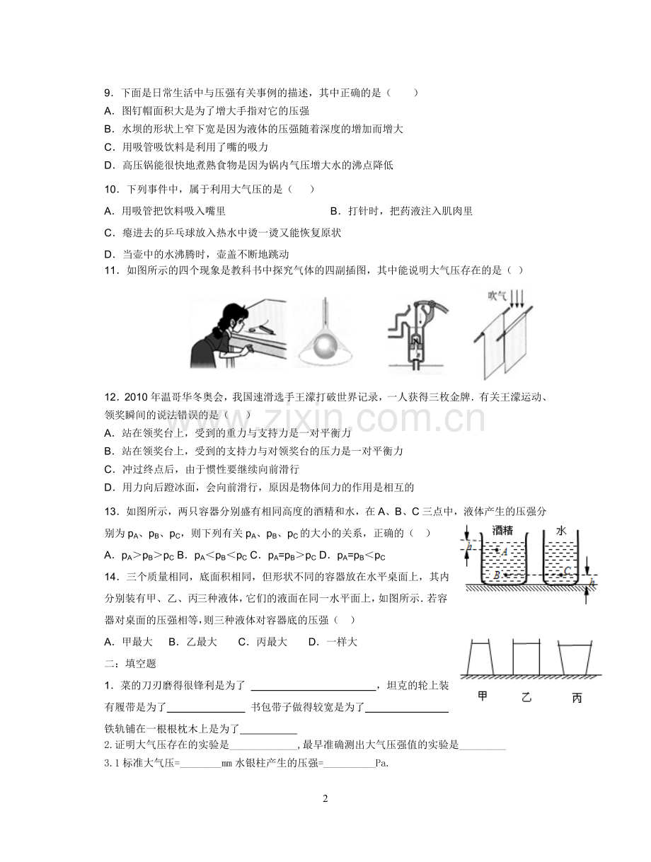 八年级物理压强测试题.doc_第2页