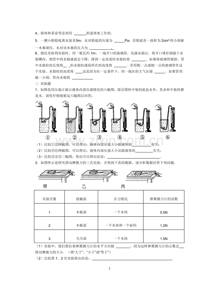 八年级物理压强测试题.doc_第3页