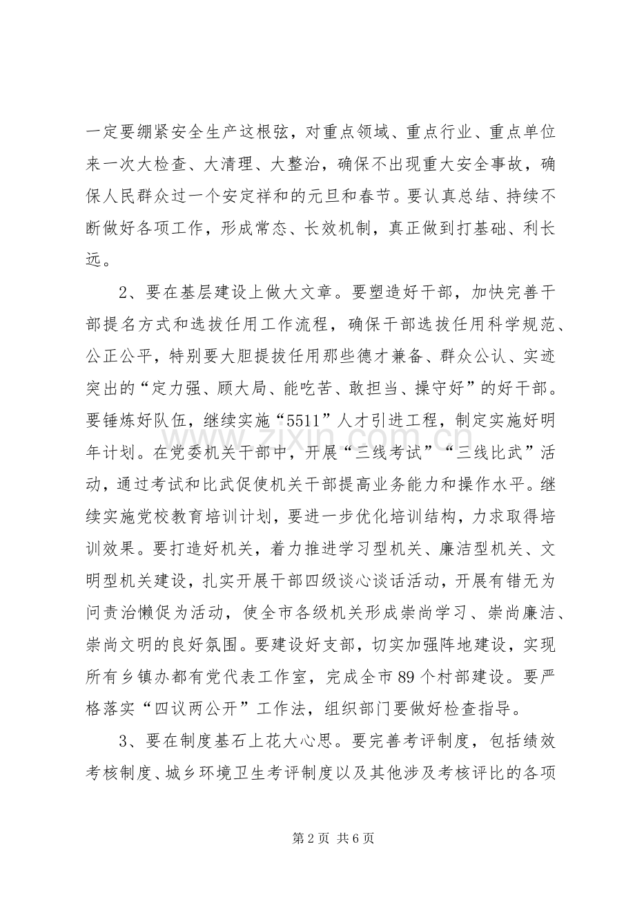 全市“基础夯实月”活动动员大会讲话发言稿.docx_第2页