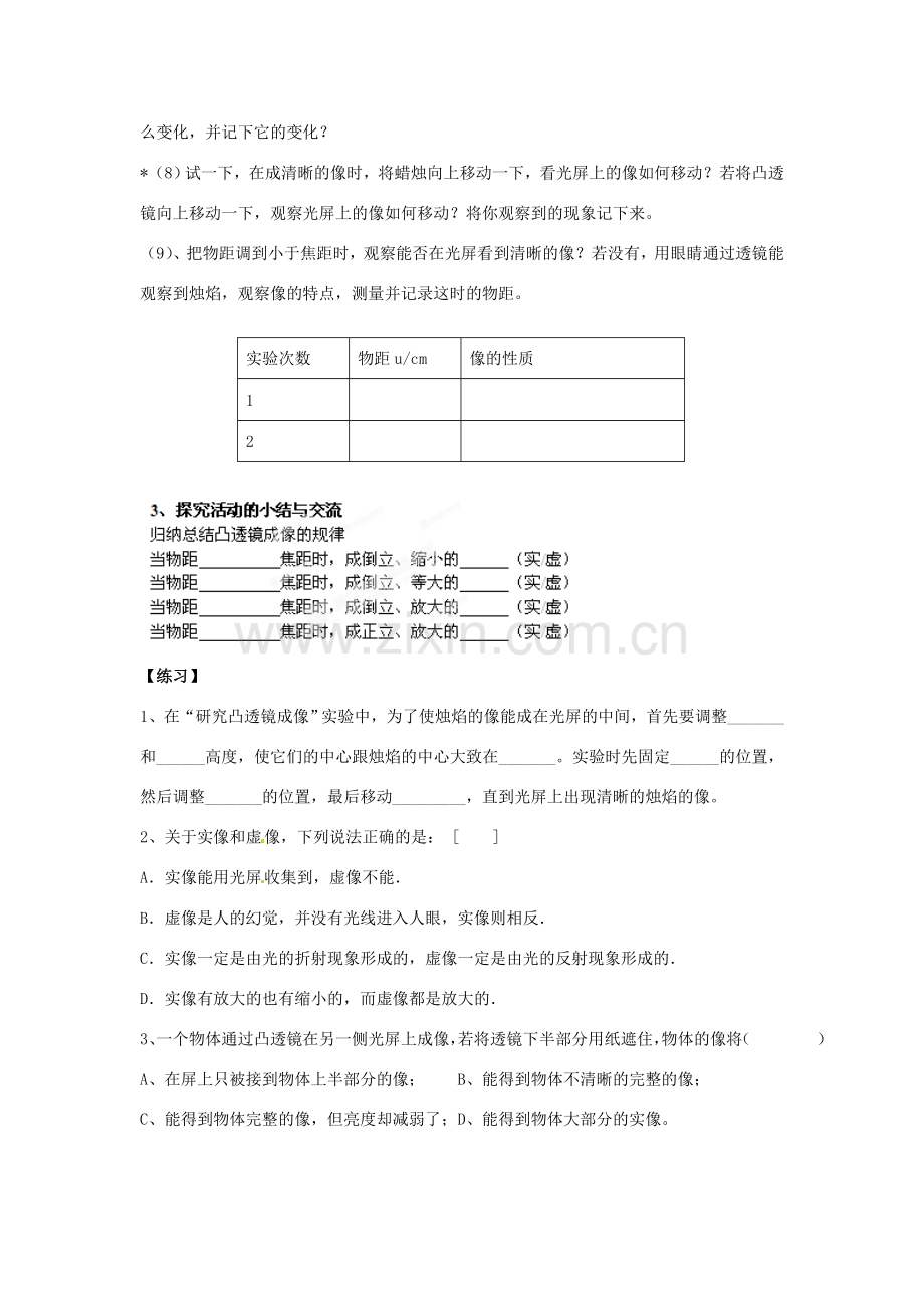 江苏省扬州市邗江区美琪学校八年级物理上册 4.3 探究凸透镜成像的规律（第1课时）教案 苏科版.doc_第3页