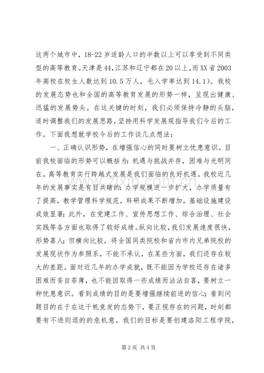 在教代会上讲话发言稿.docx_第2页