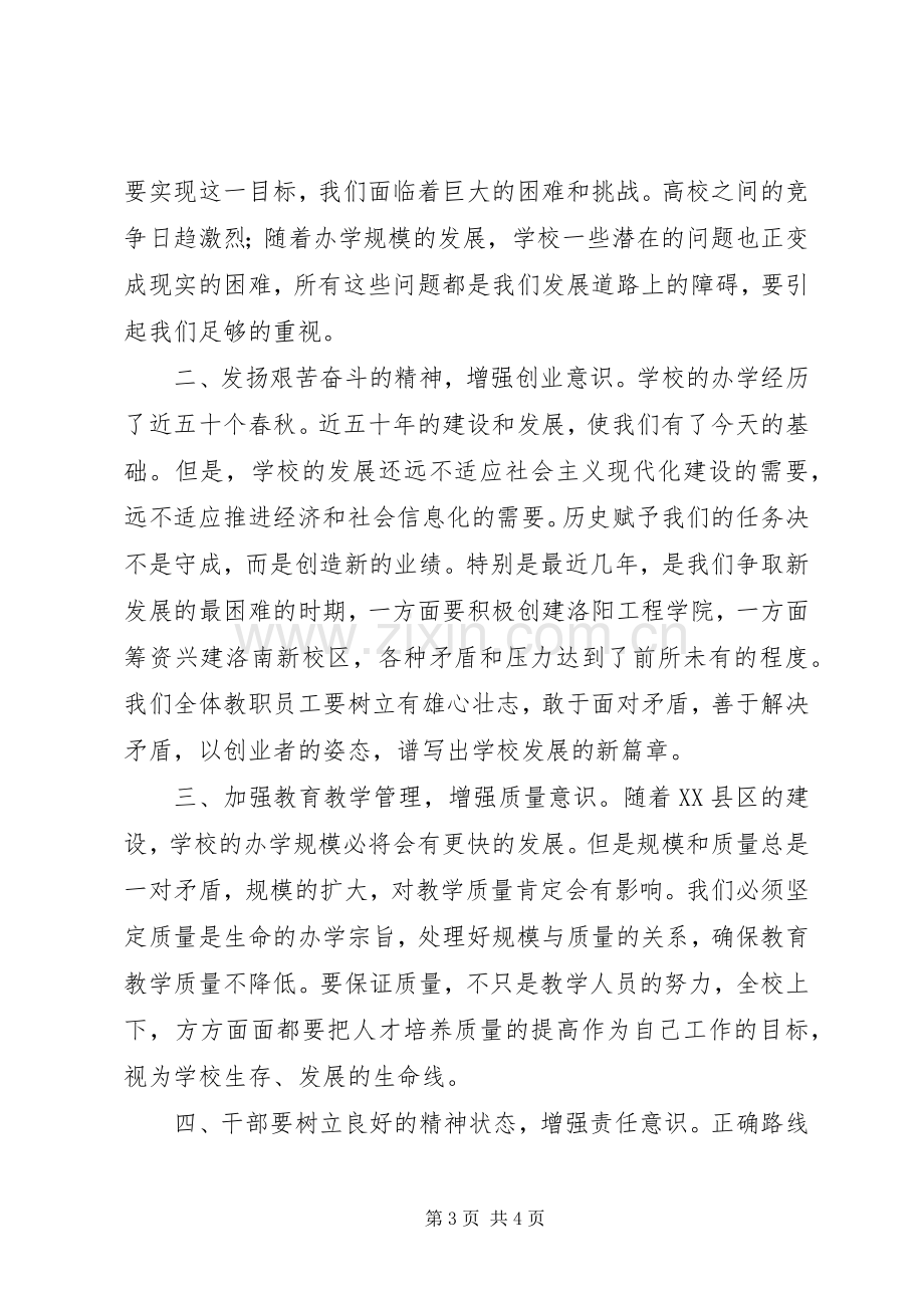 在教代会上讲话发言稿.docx_第3页