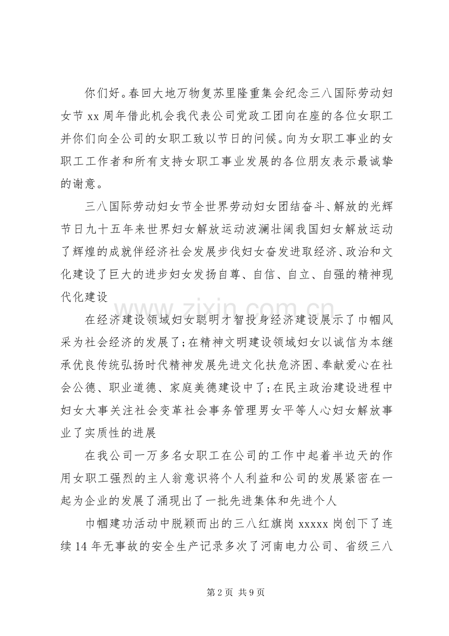 公司庆祝三八妇女节活动的讲话发言稿.docx_第2页