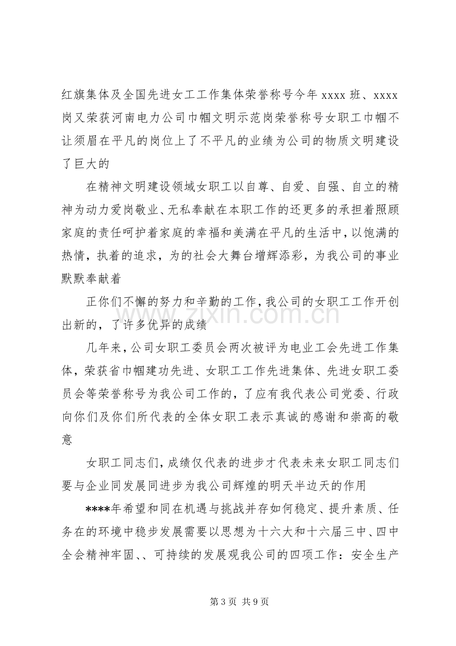 公司庆祝三八妇女节活动的讲话发言稿.docx_第3页