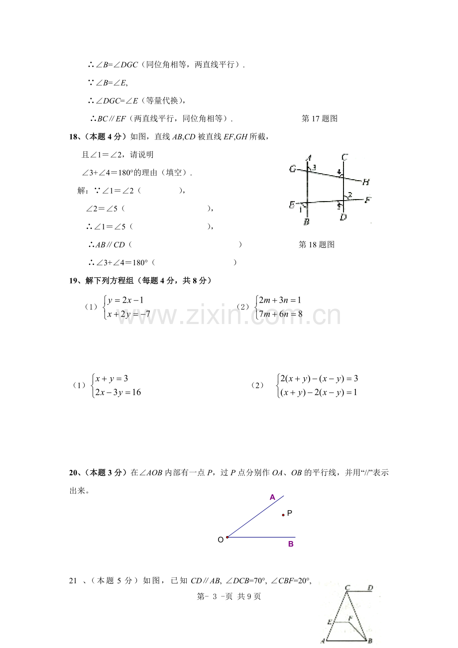 一二章综合.doc_第3页