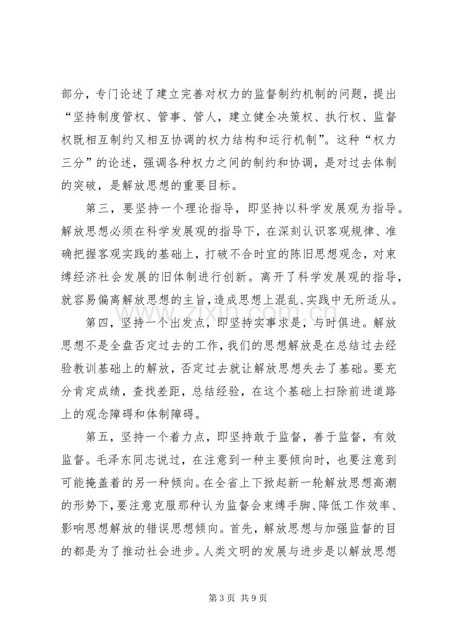 在市人大机关思想解放年活动推进会上的讲话发言.docx_第3页