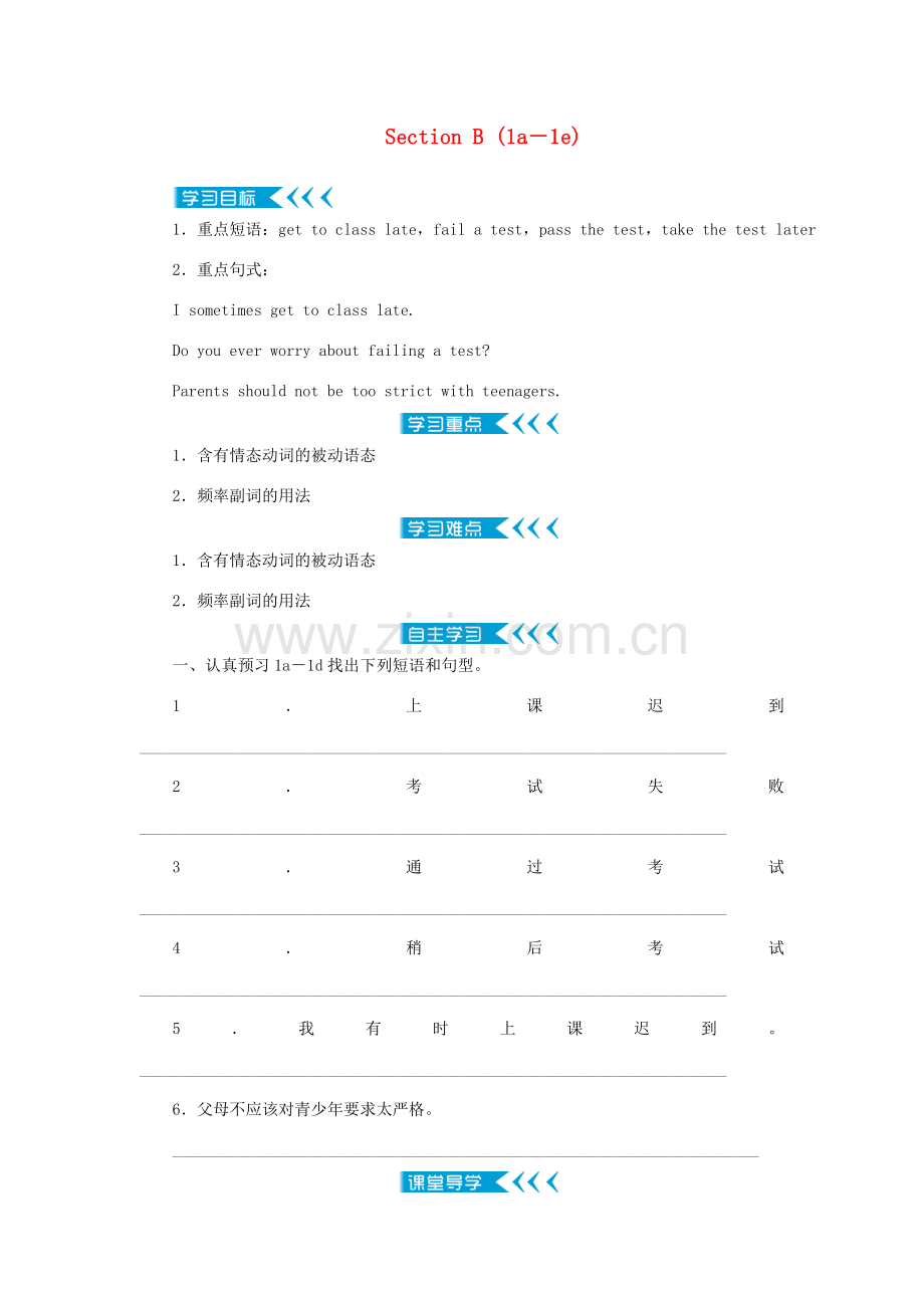 九年级英语全册 Unit 7 Teenagers should be allowed to choose their own clothes Section B（1a-1e）教案（新版）人教新目标版-（新版）人教新目标版初中九年级全册英语教案.doc_第1页