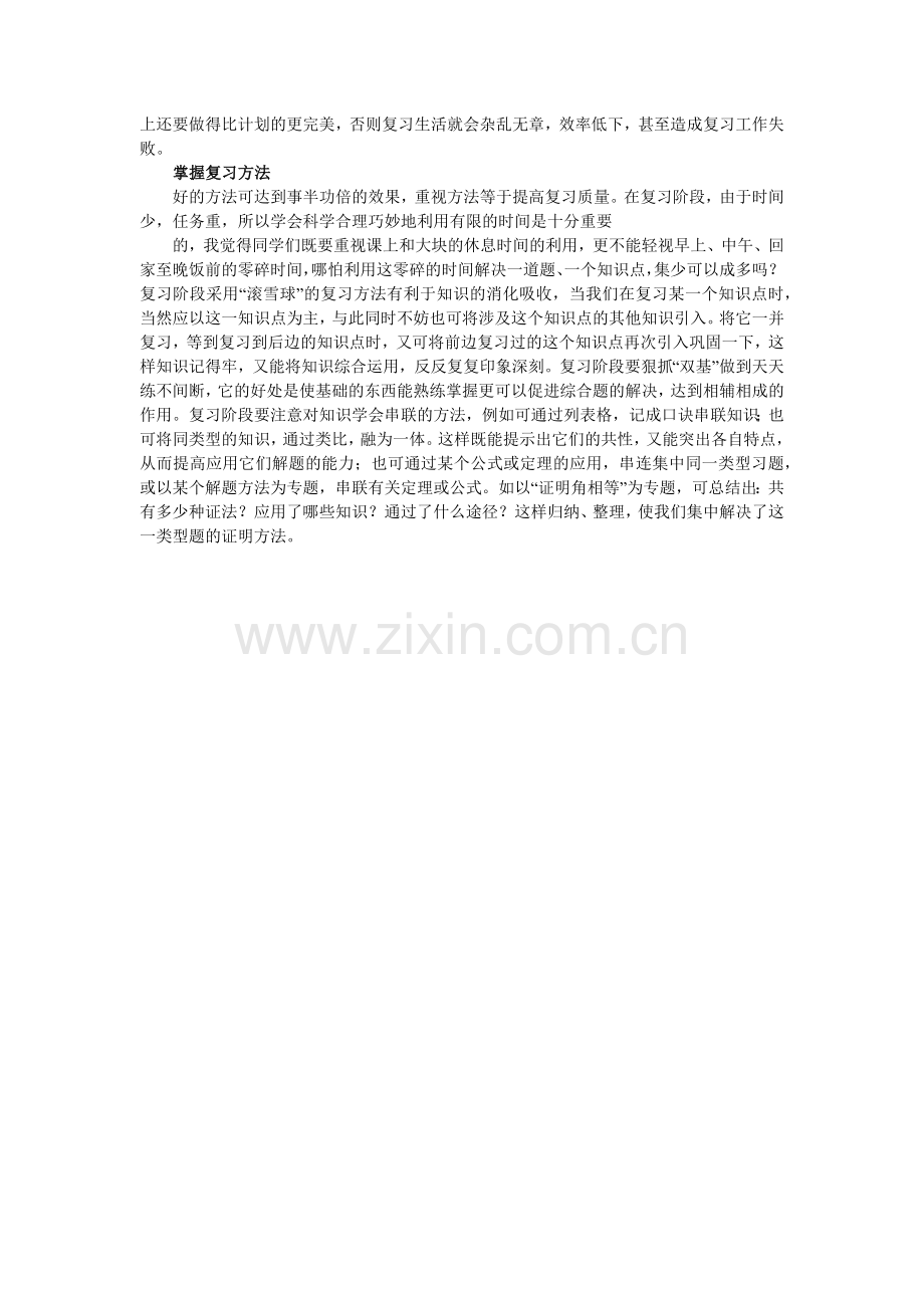 中考复习策略方法分析.docx_第2页