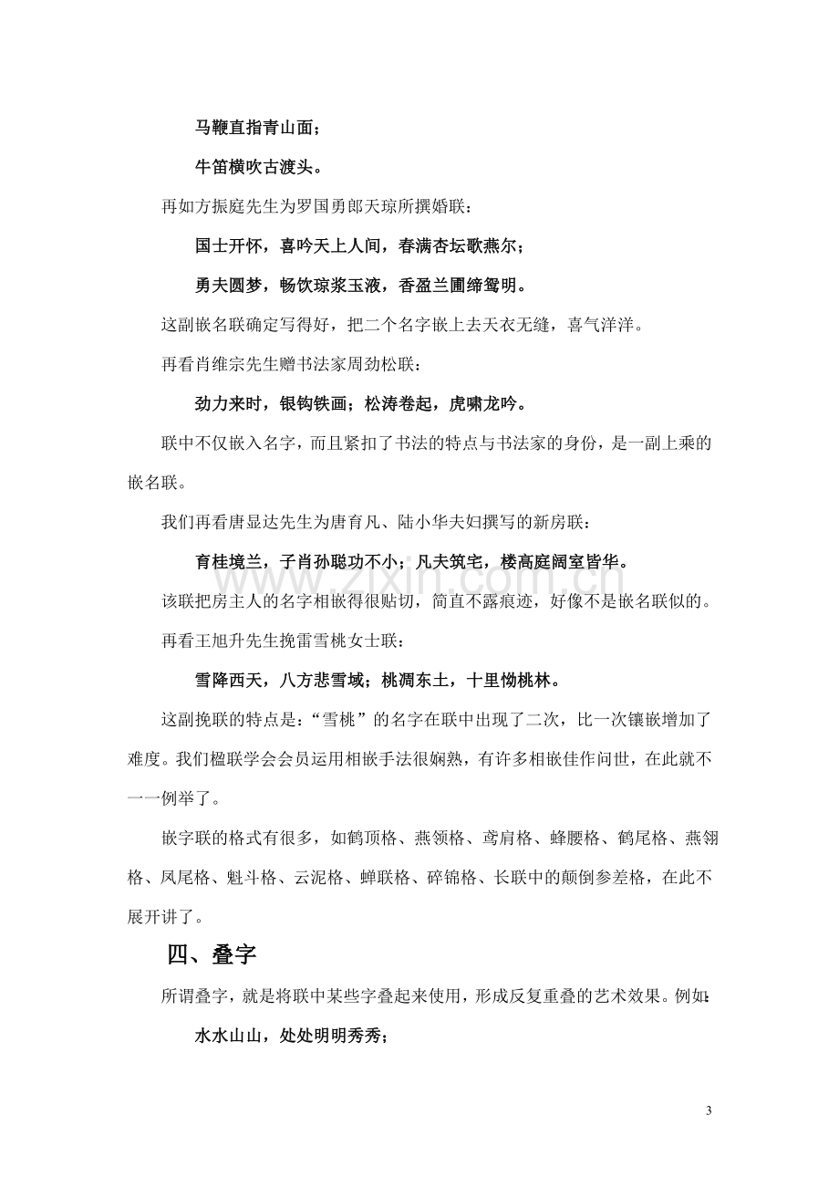 浅谈对联的用字技巧.doc_第3页