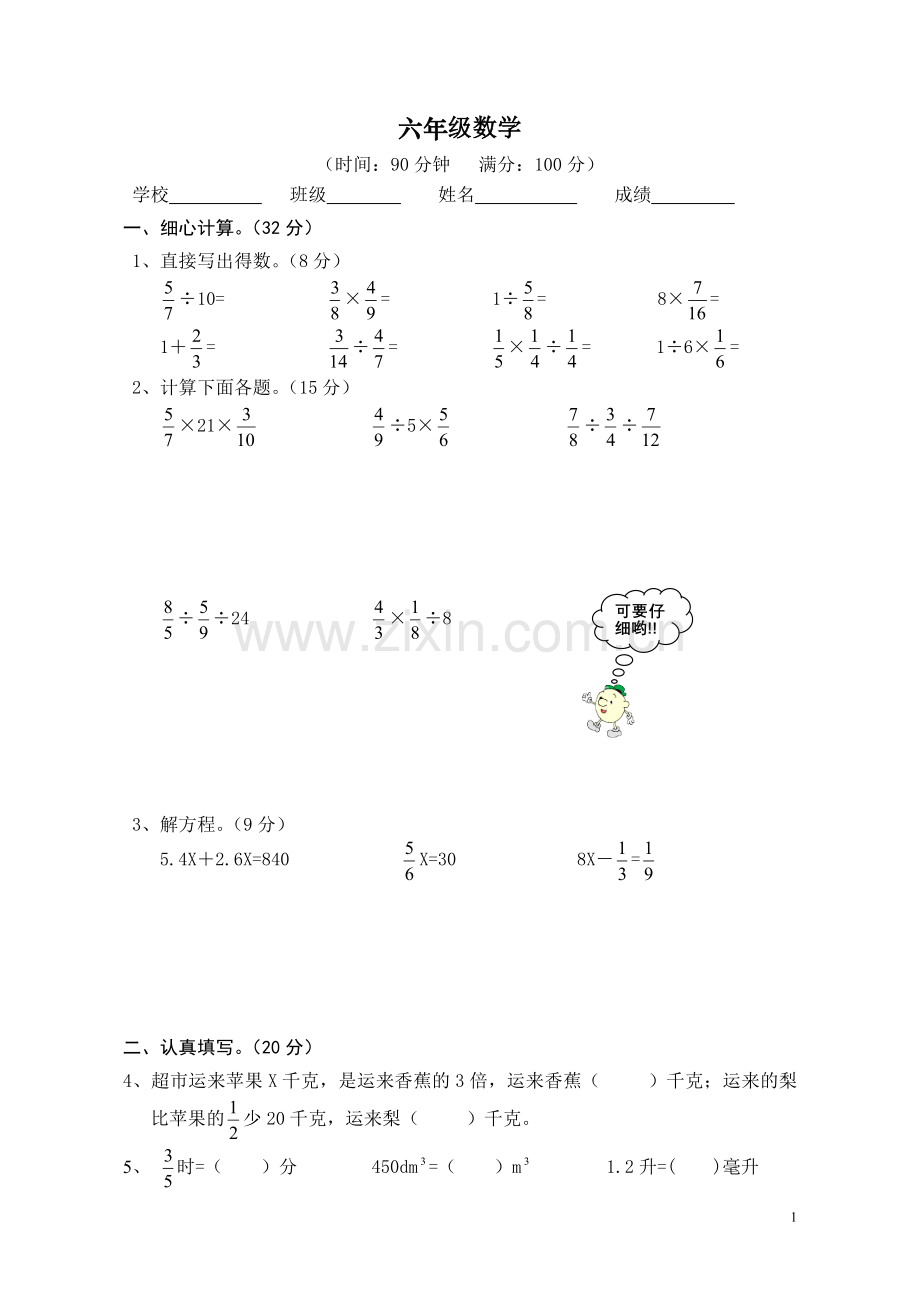 六年级数学上册期中试卷及答案.doc_第1页