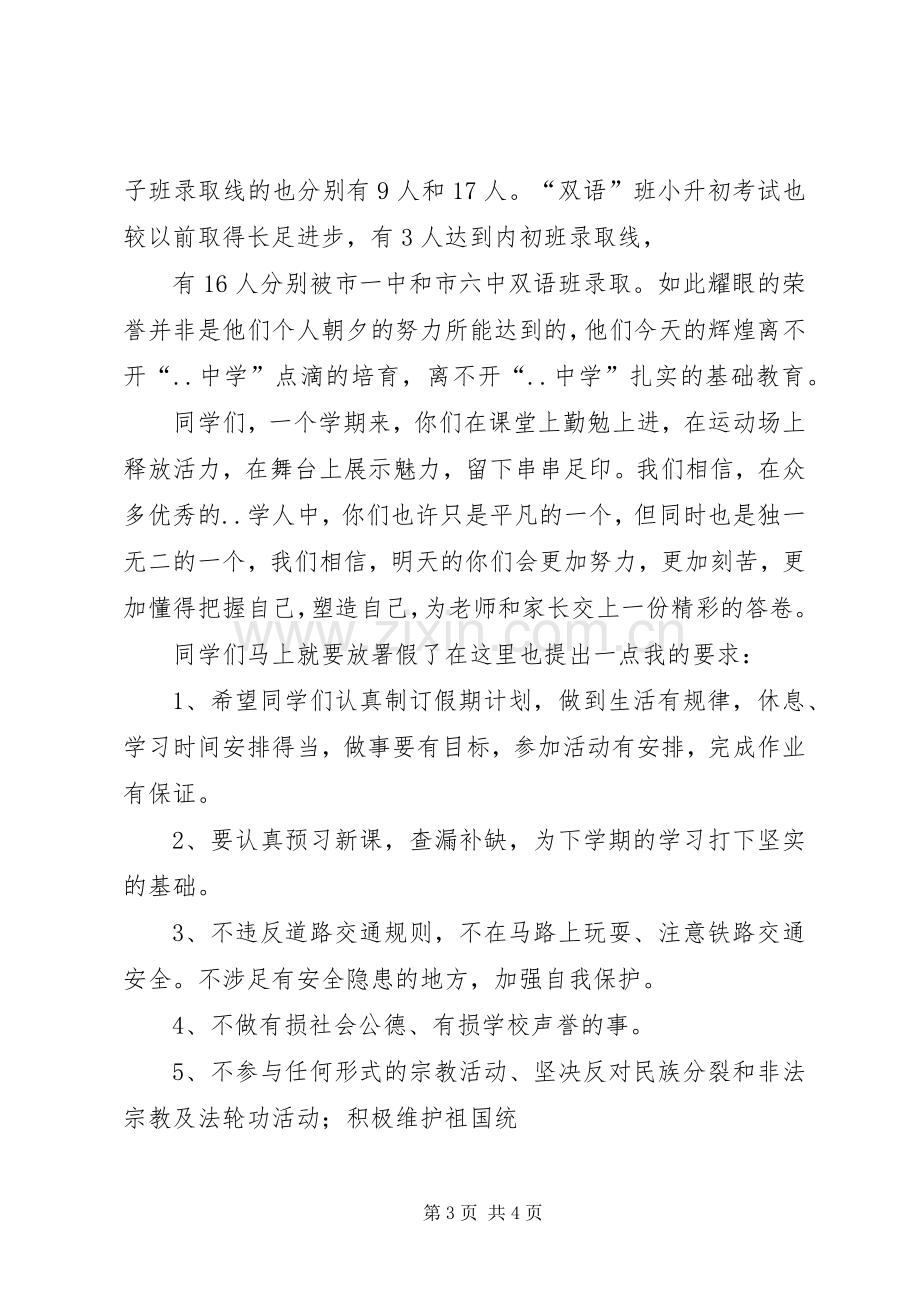 结业典礼校长讲话发言稿.docx_第3页