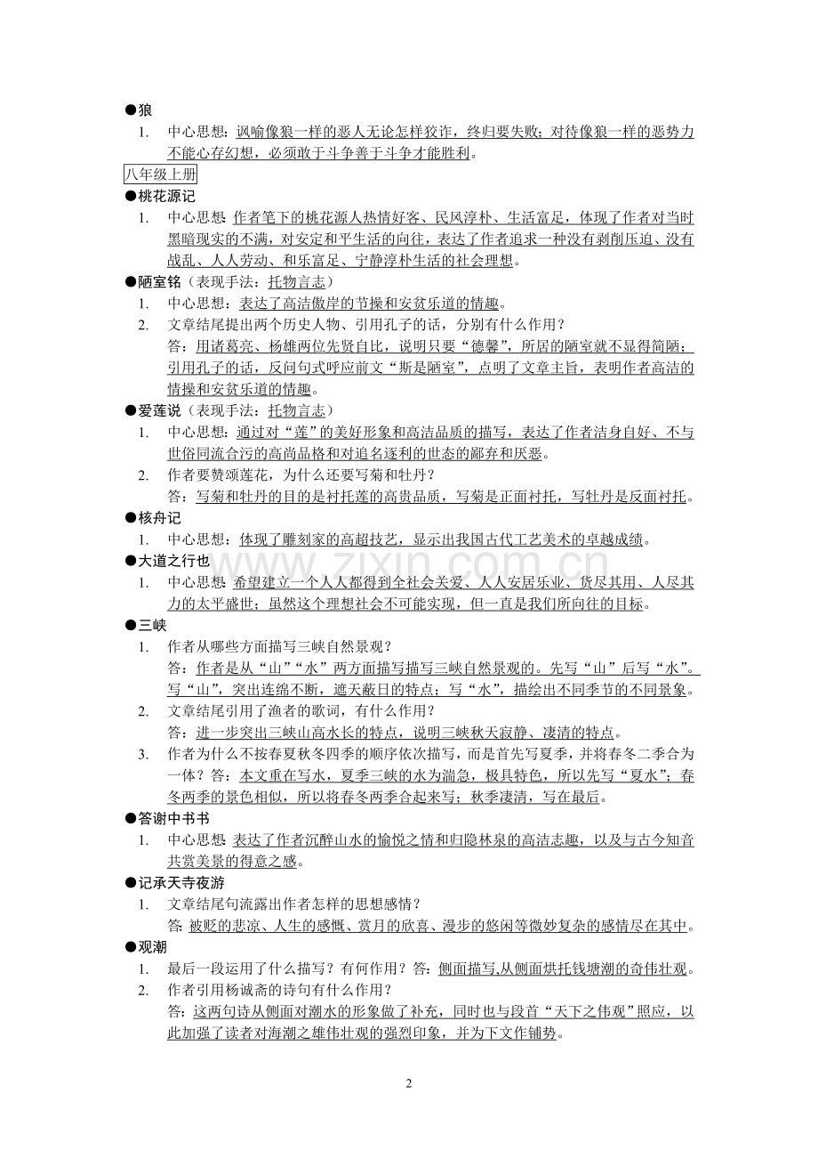 中考专题复习语文文言文中心思想及其练习.doc_第2页