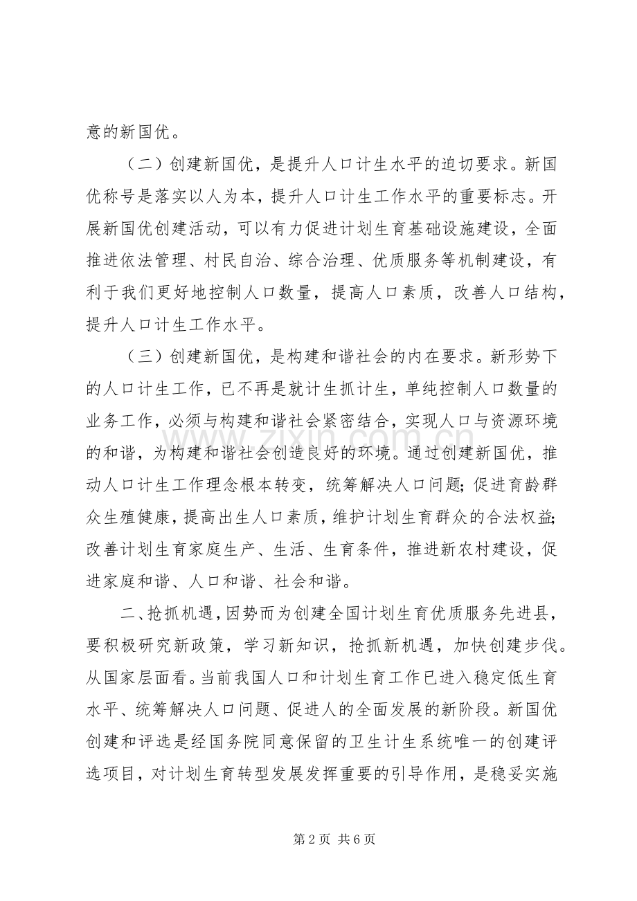 全县新国优创建活动动员大会讲话发言稿.docx_第2页