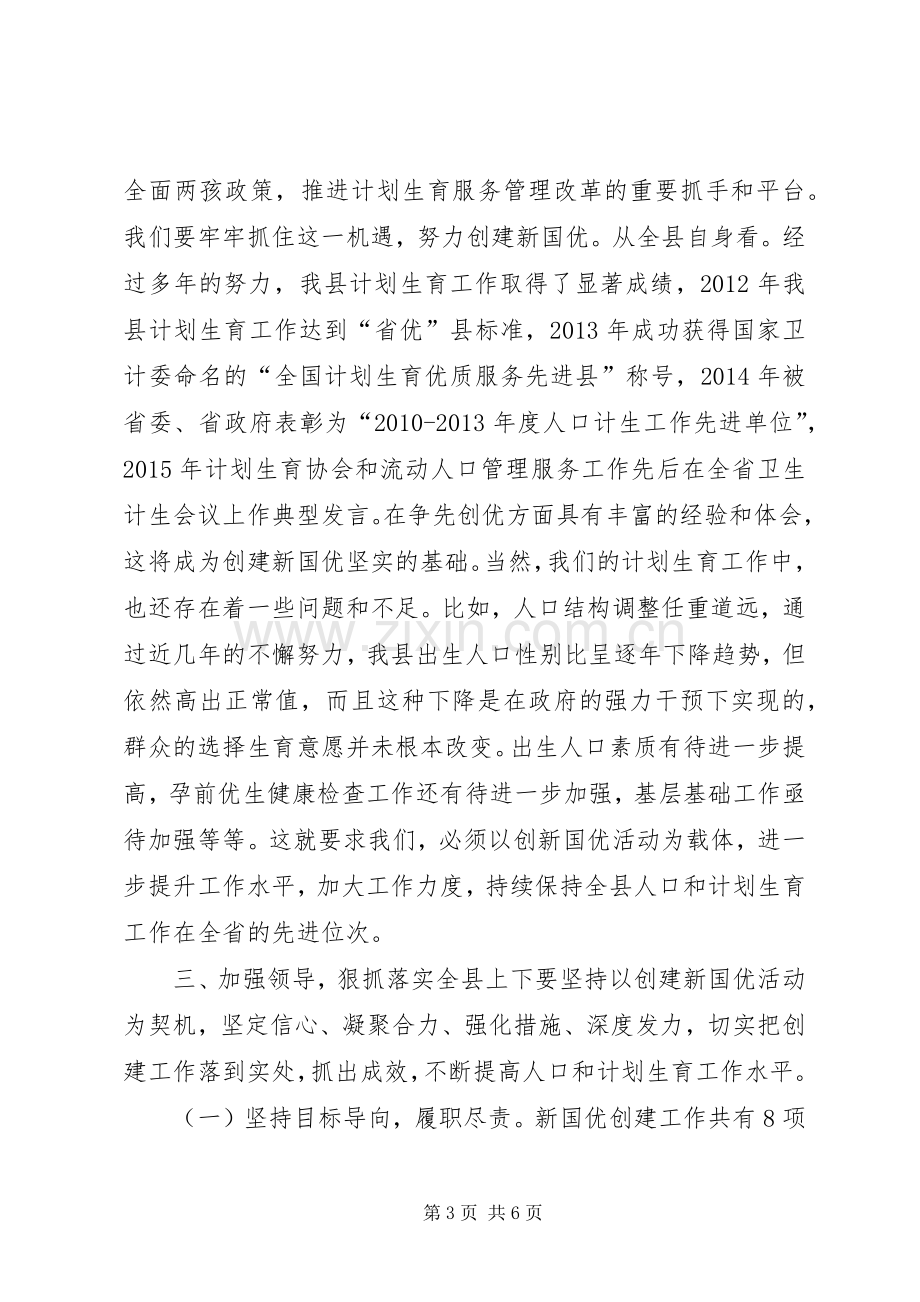 全县新国优创建活动动员大会讲话发言稿.docx_第3页