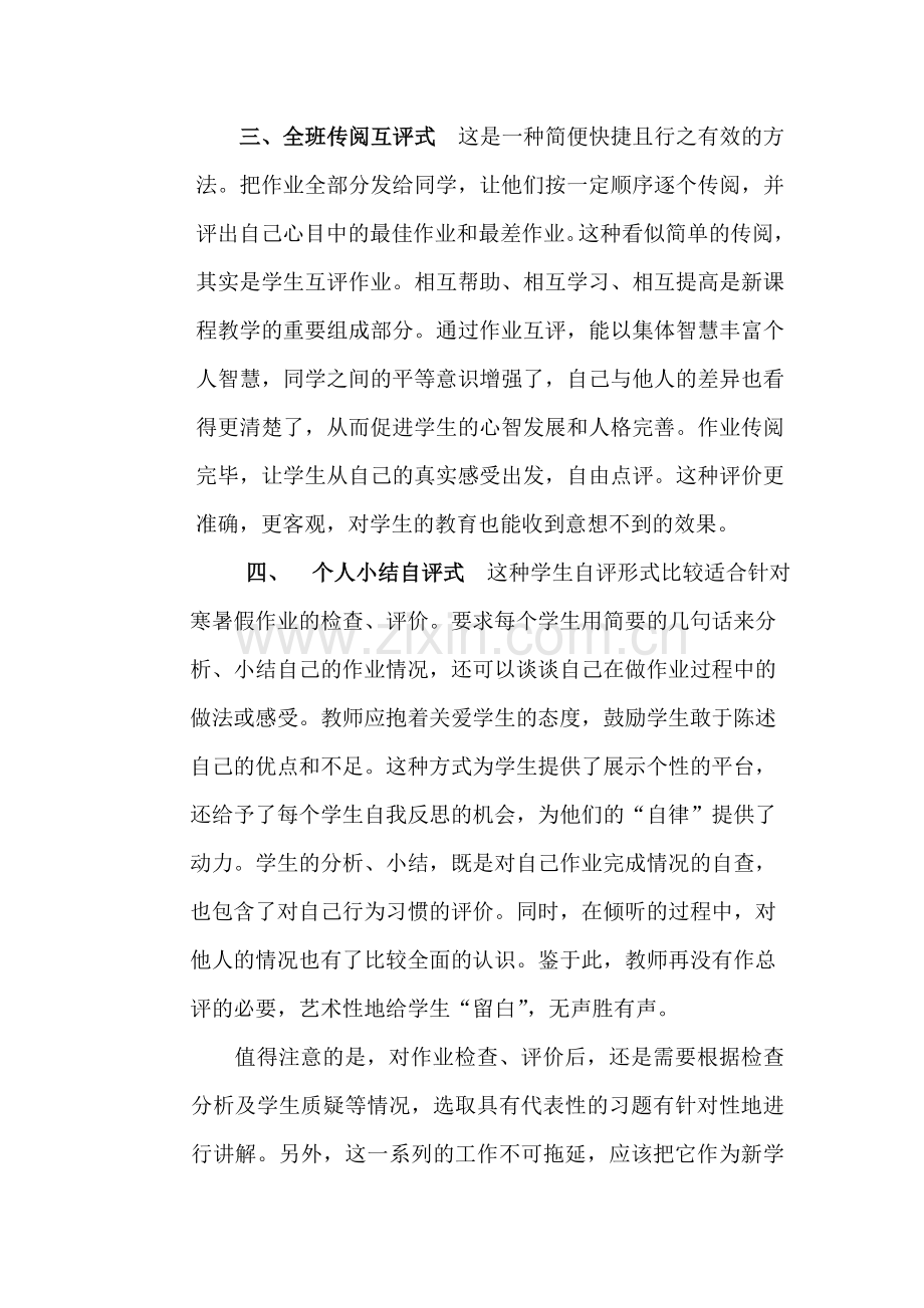 谈谈对寒假作业暑假作业的检查和评价.doc_第3页