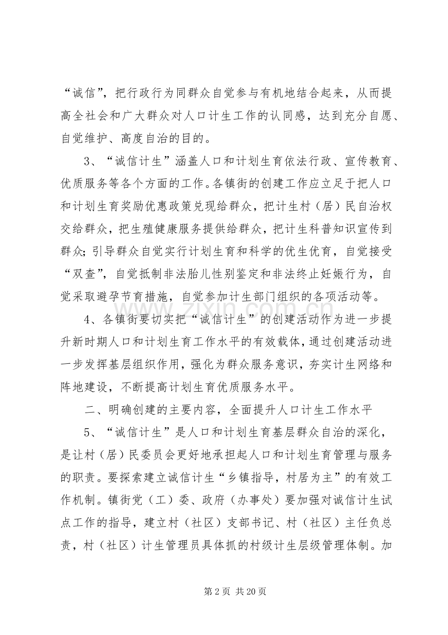 XX县区人口和计划生育局(2).docx_第2页