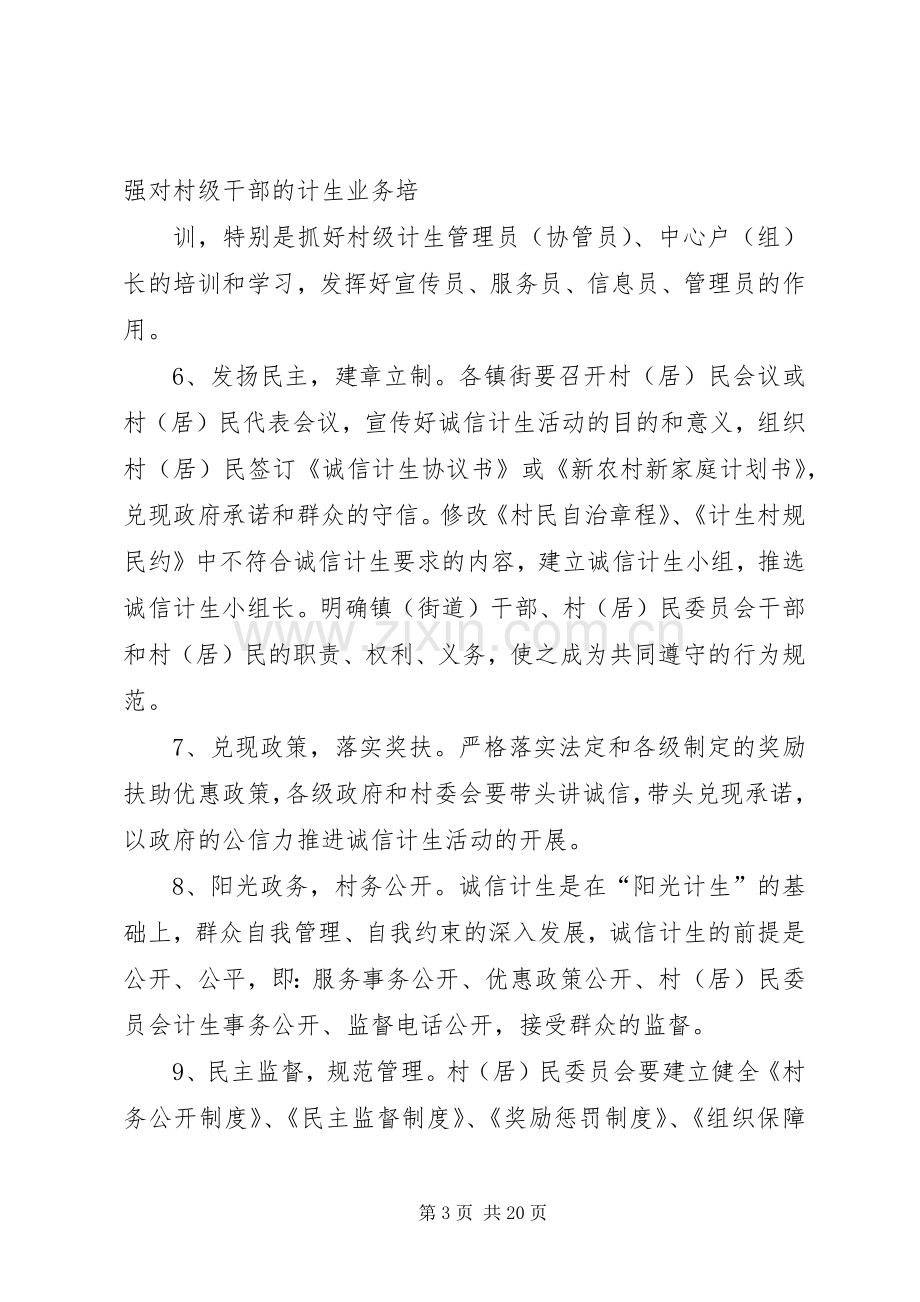 XX县区人口和计划生育局(2).docx_第3页