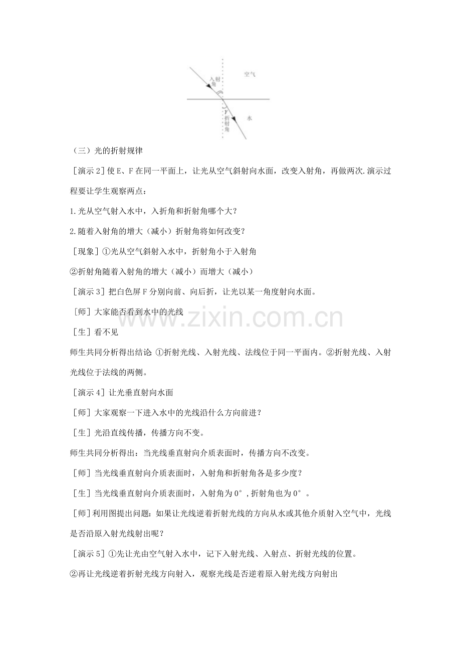 八年级物理上册 5.4光的折射教案 （新版）北师大版-（新版）北师大版初中八年级上册物理教案.doc_第3页