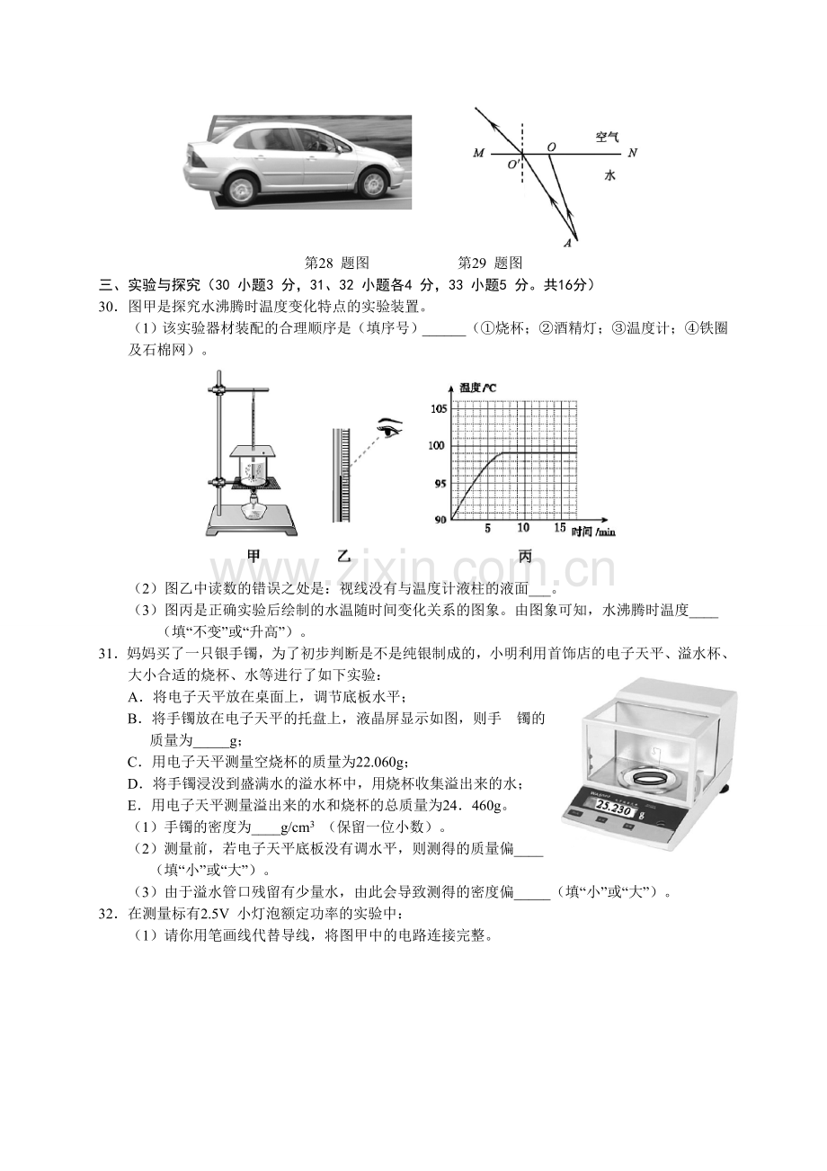 2015年黄冈市中考物理试卷及答案.doc_第3页