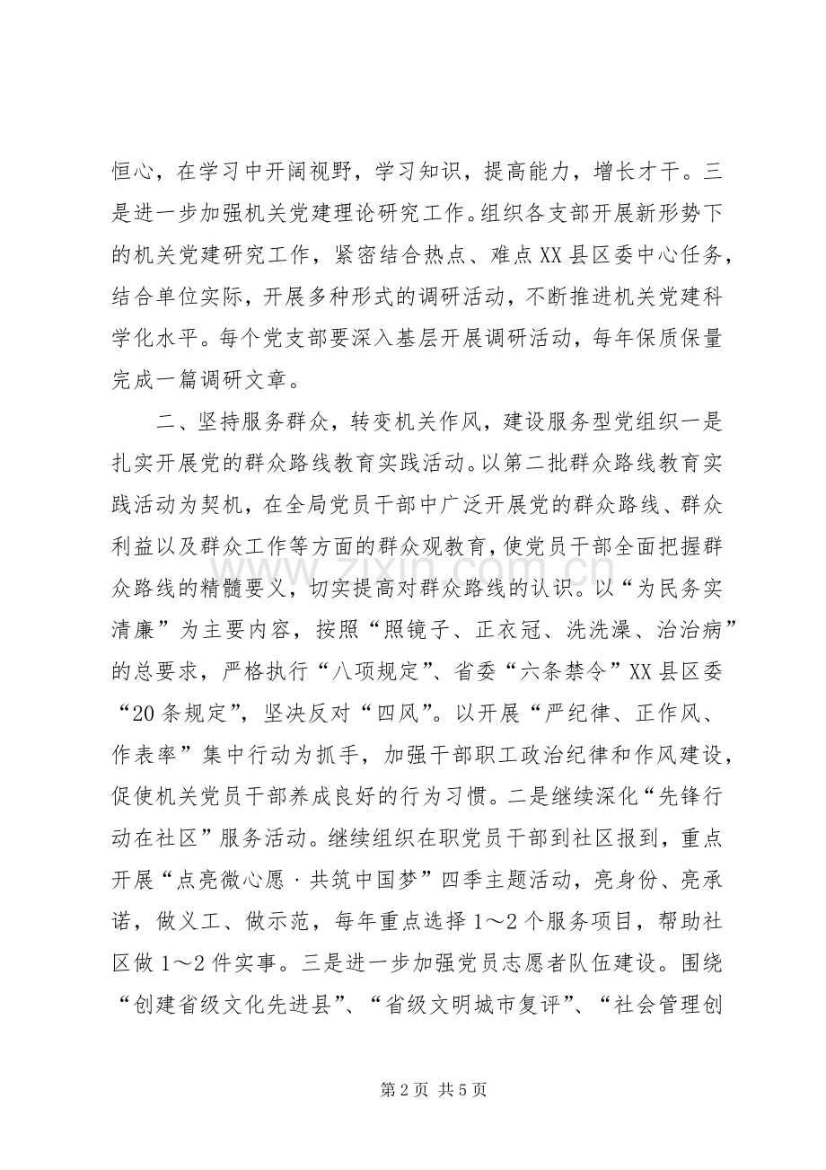 规划局年度机关党建工作计划.docx_第2页