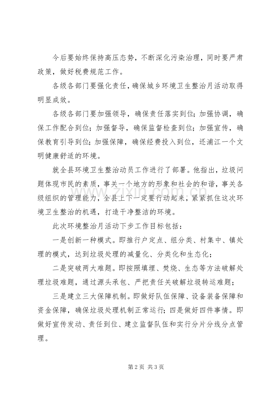 环境整顿活动动员会议讲话发言.docx_第2页