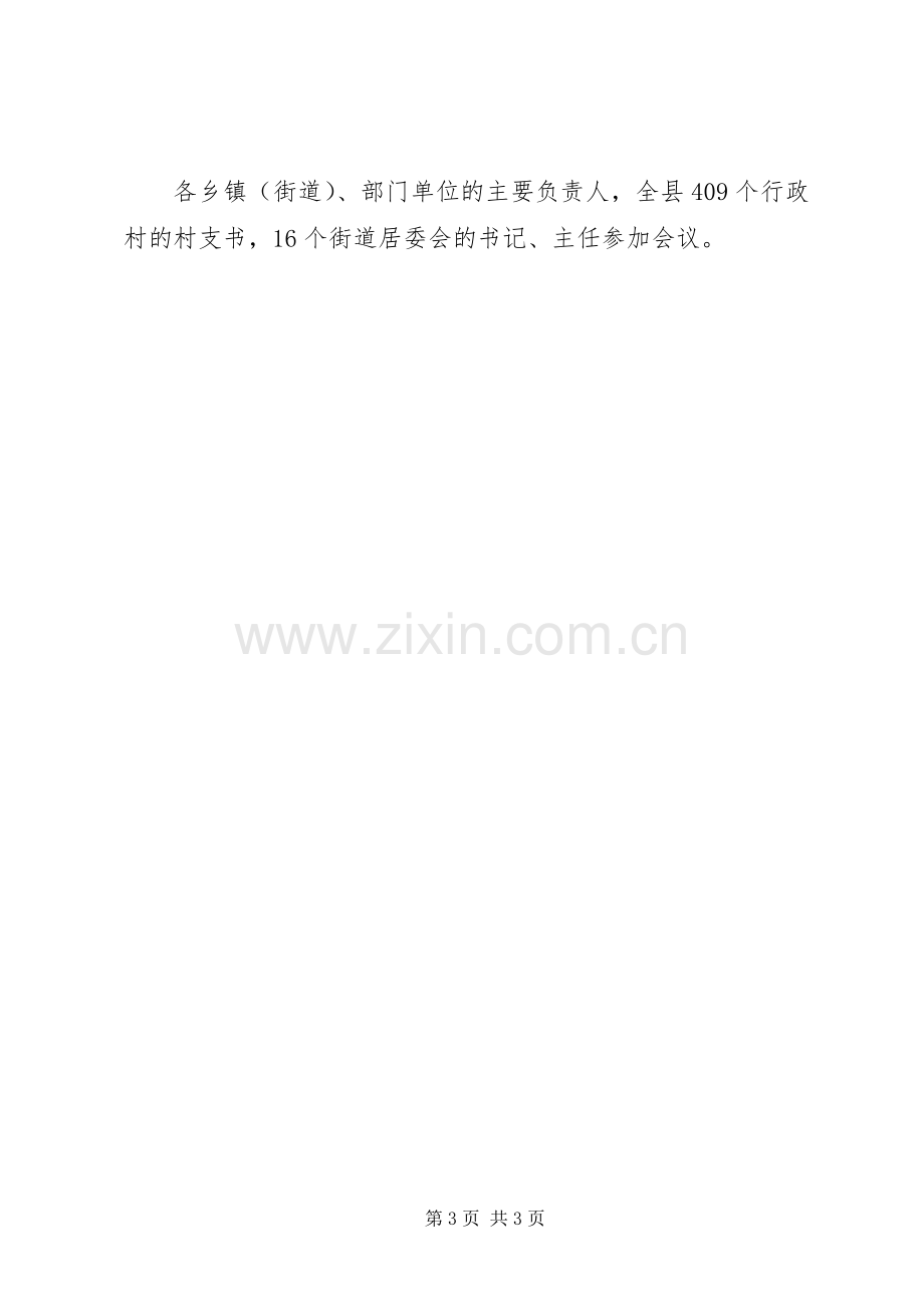 环境整顿活动动员会议讲话发言.docx_第3页