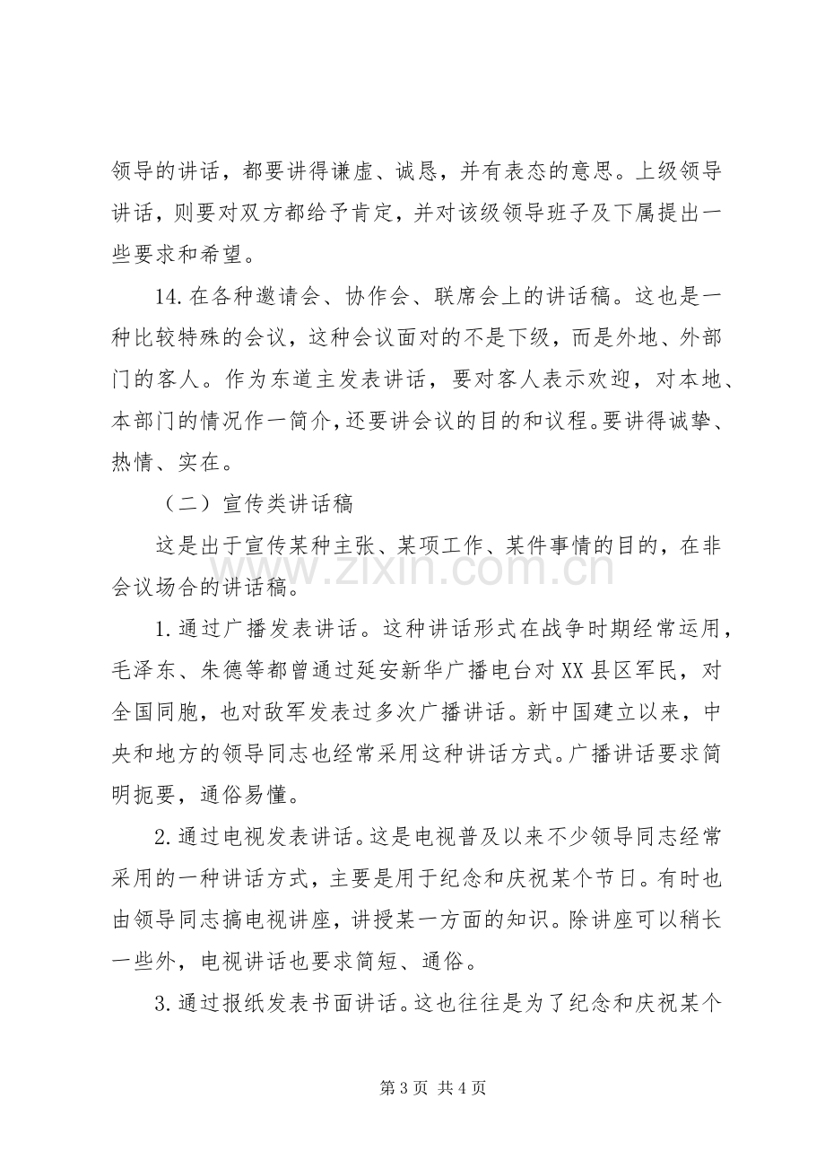 领导的的讲话稿如何写.docx_第3页