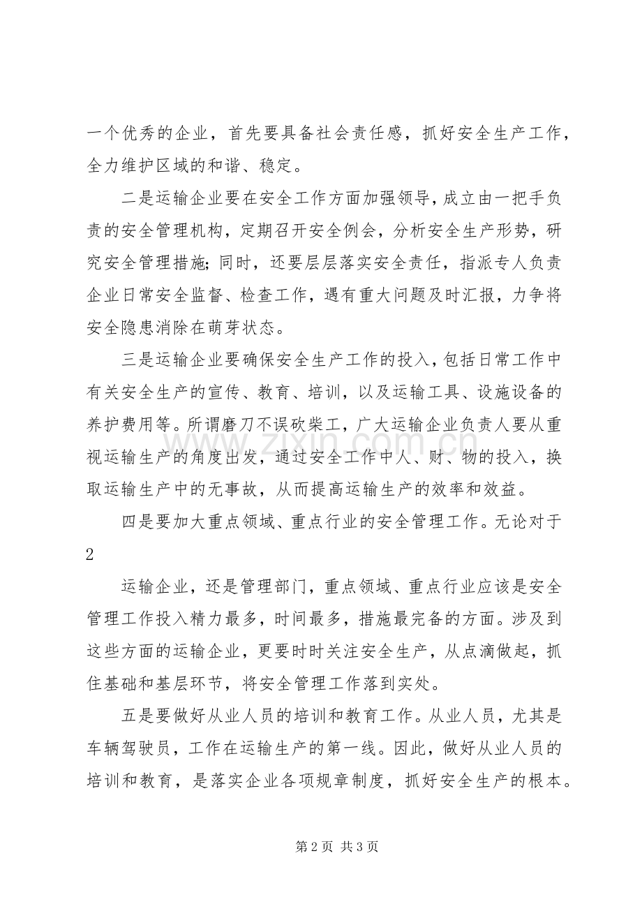 在全区道路运输安全工作会议上的讲话发言.docx_第2页