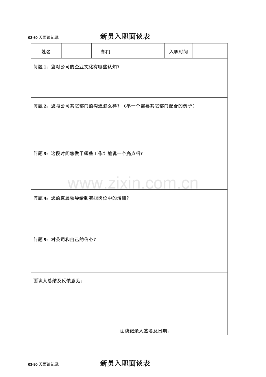 新员工入职面谈记录.doc_第2页