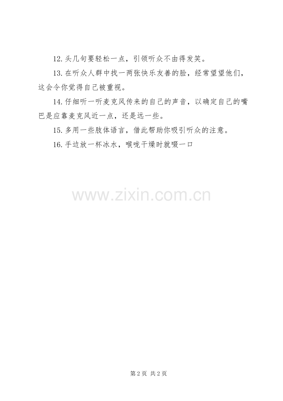 竞聘演讲稿经验十六条.docx_第2页