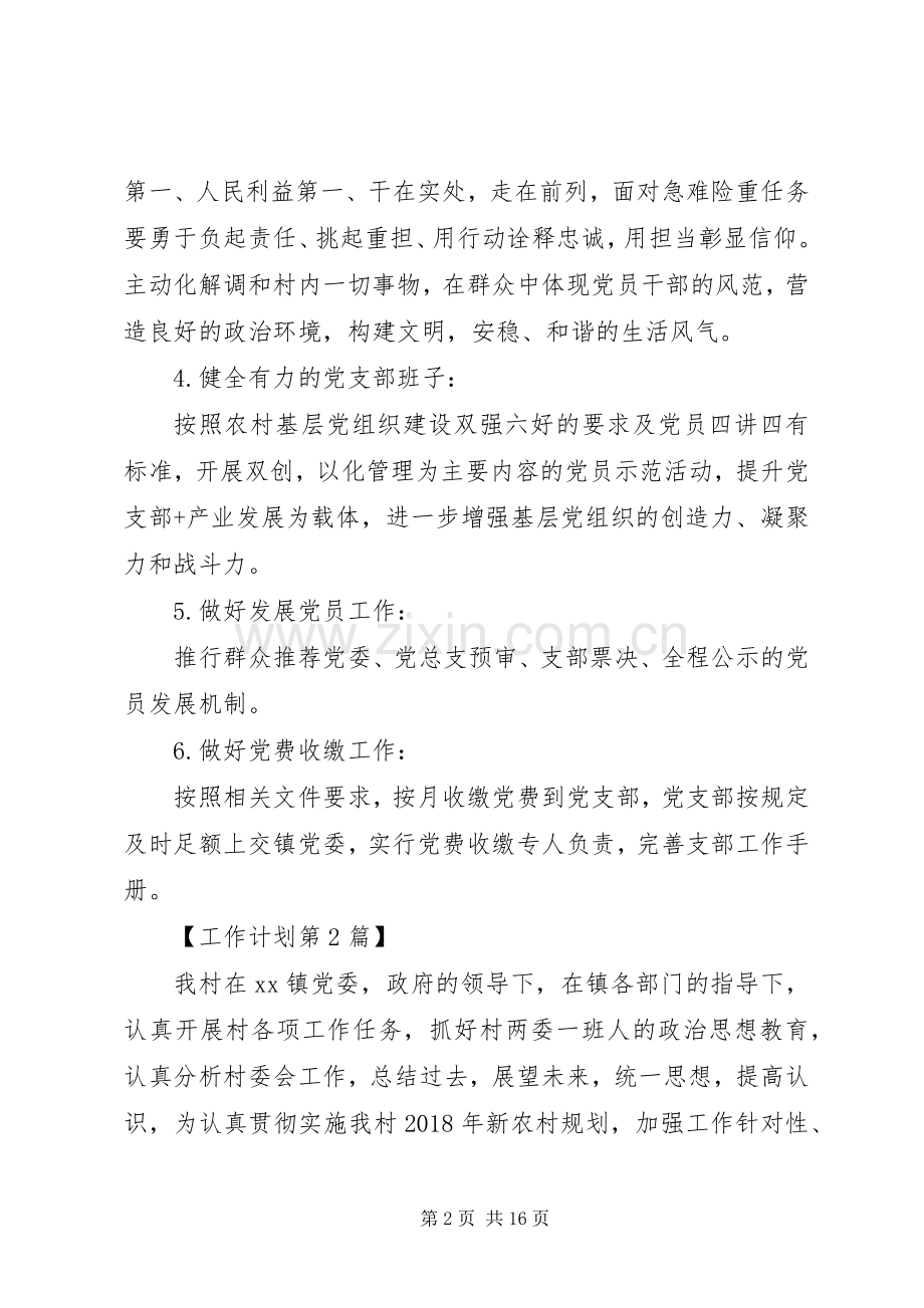 农村党支部工作计划(2).docx_第2页