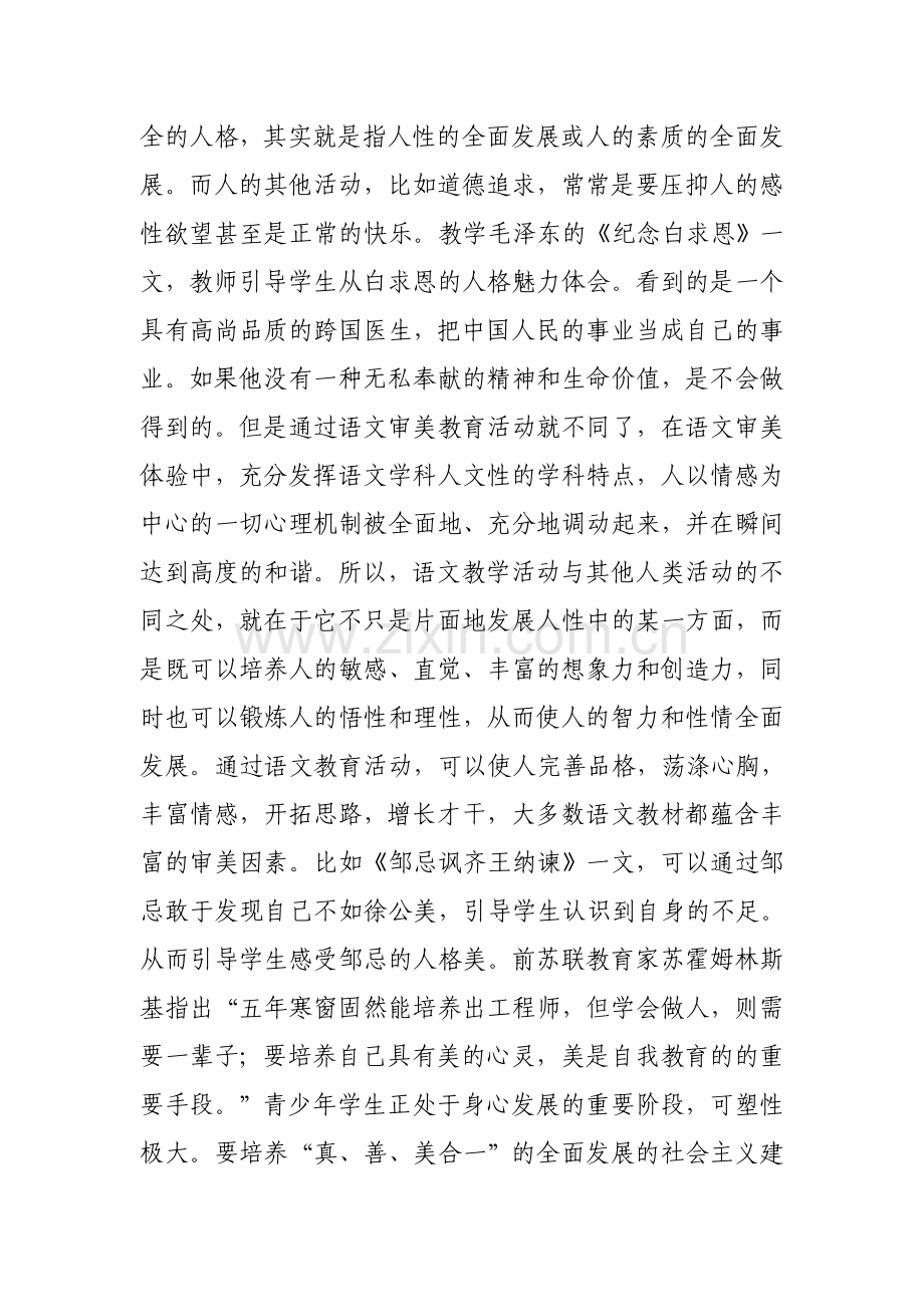 在语文教学中渗透生命安全教育.doc_第2页