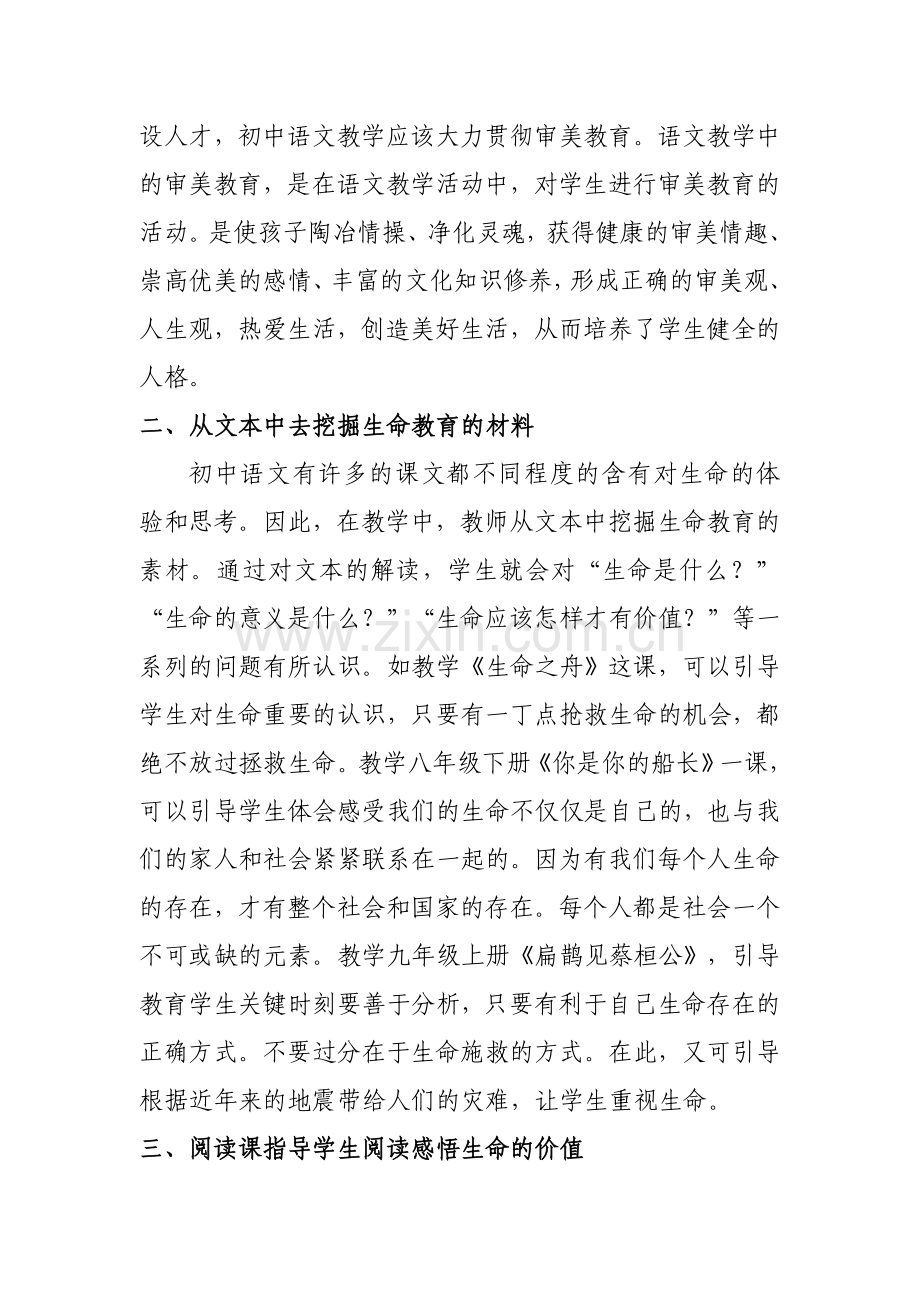 在语文教学中渗透生命安全教育.doc_第3页