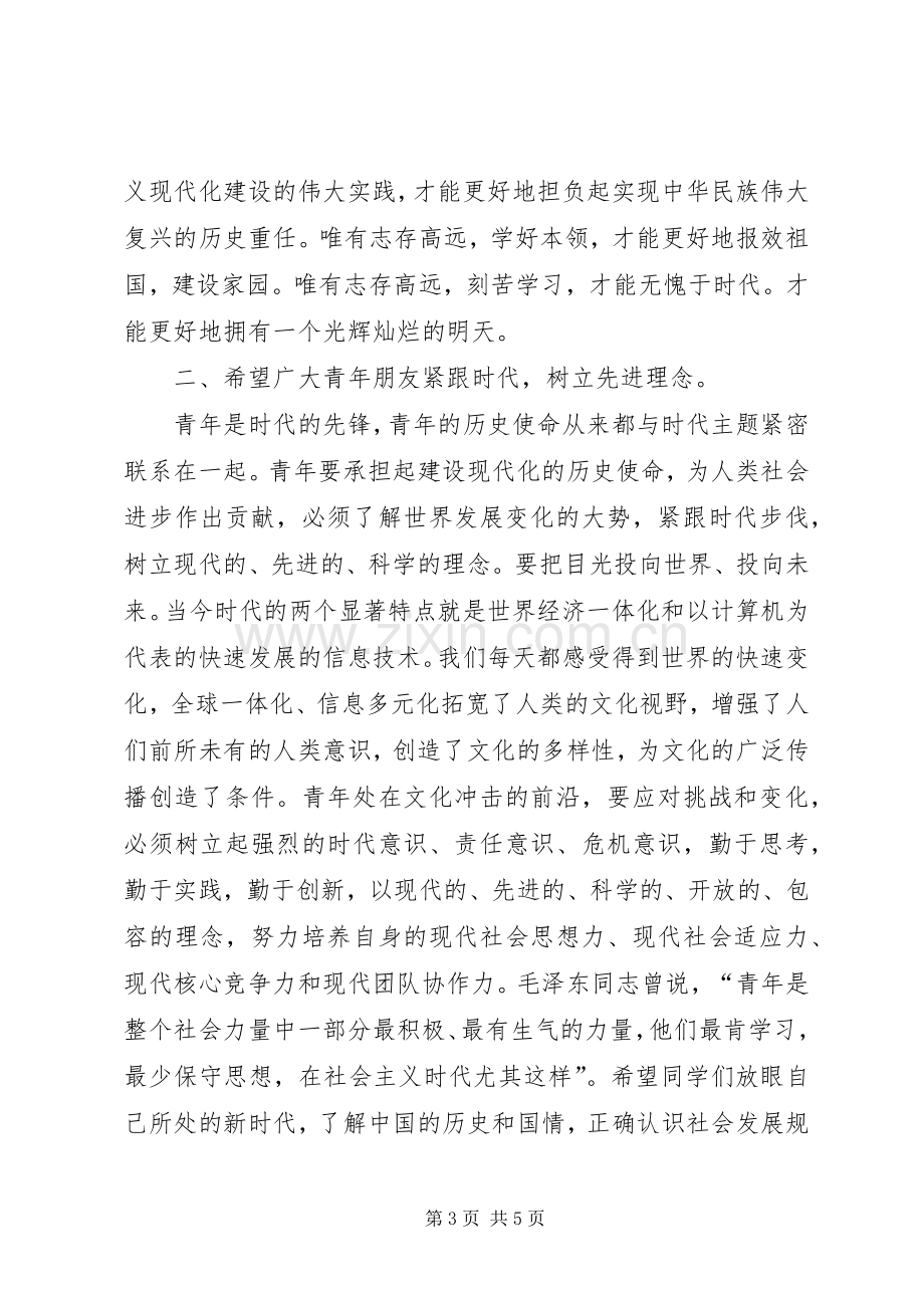 共青团成立周年大会讲话发言稿.docx_第3页