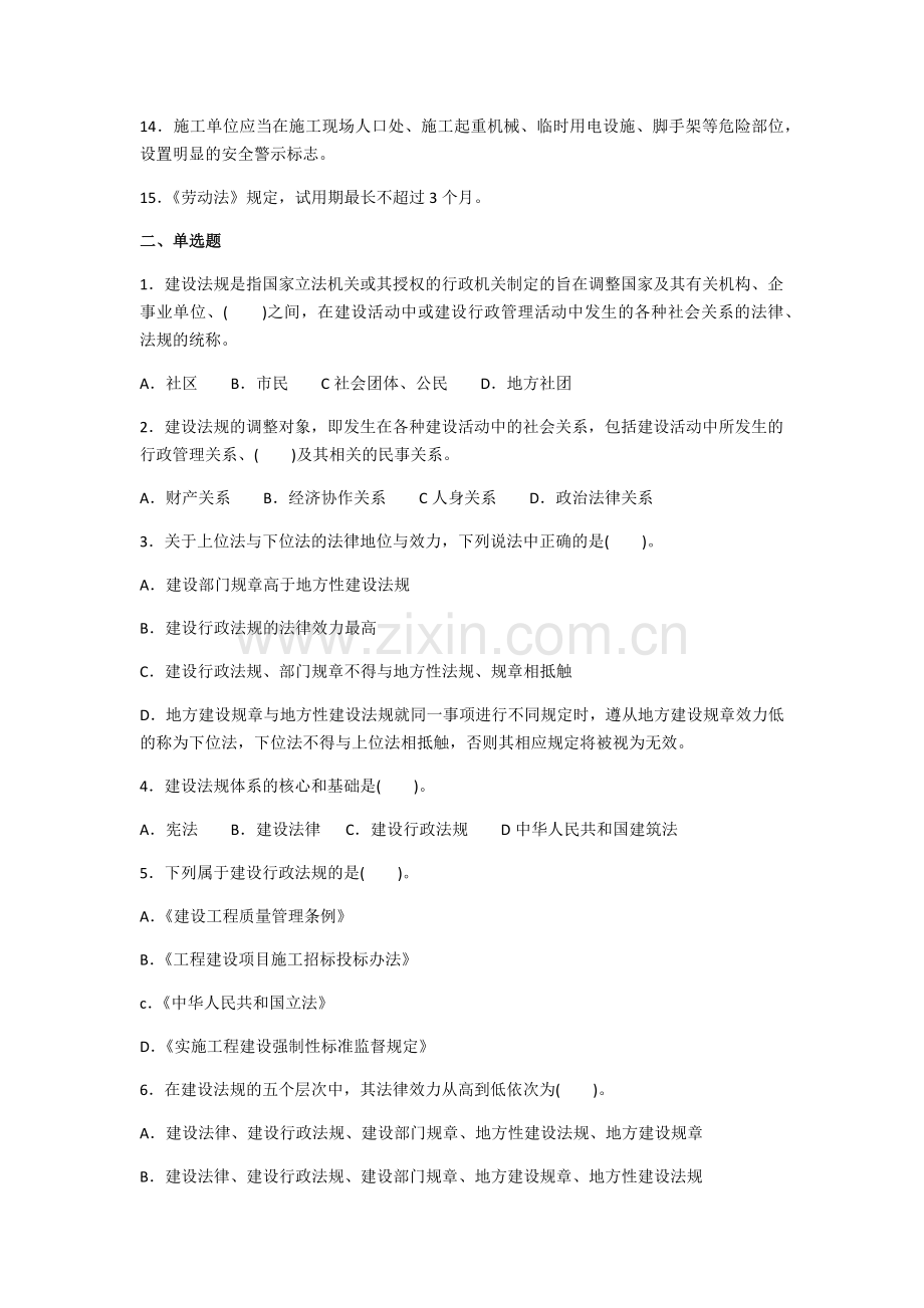 市政质量员基础知识习题集.docx_第2页